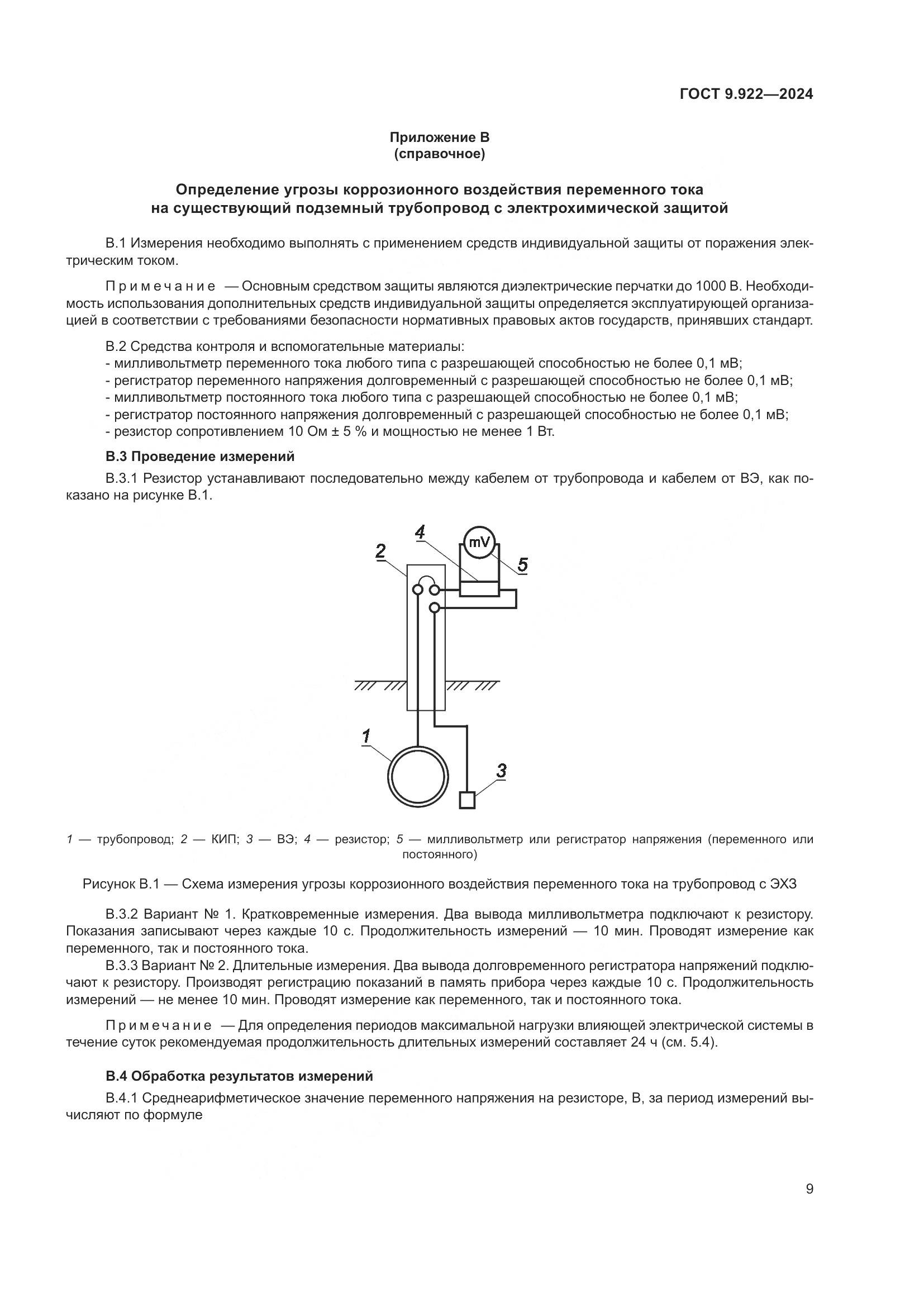ГОСТ 9.922-2024, страница 13