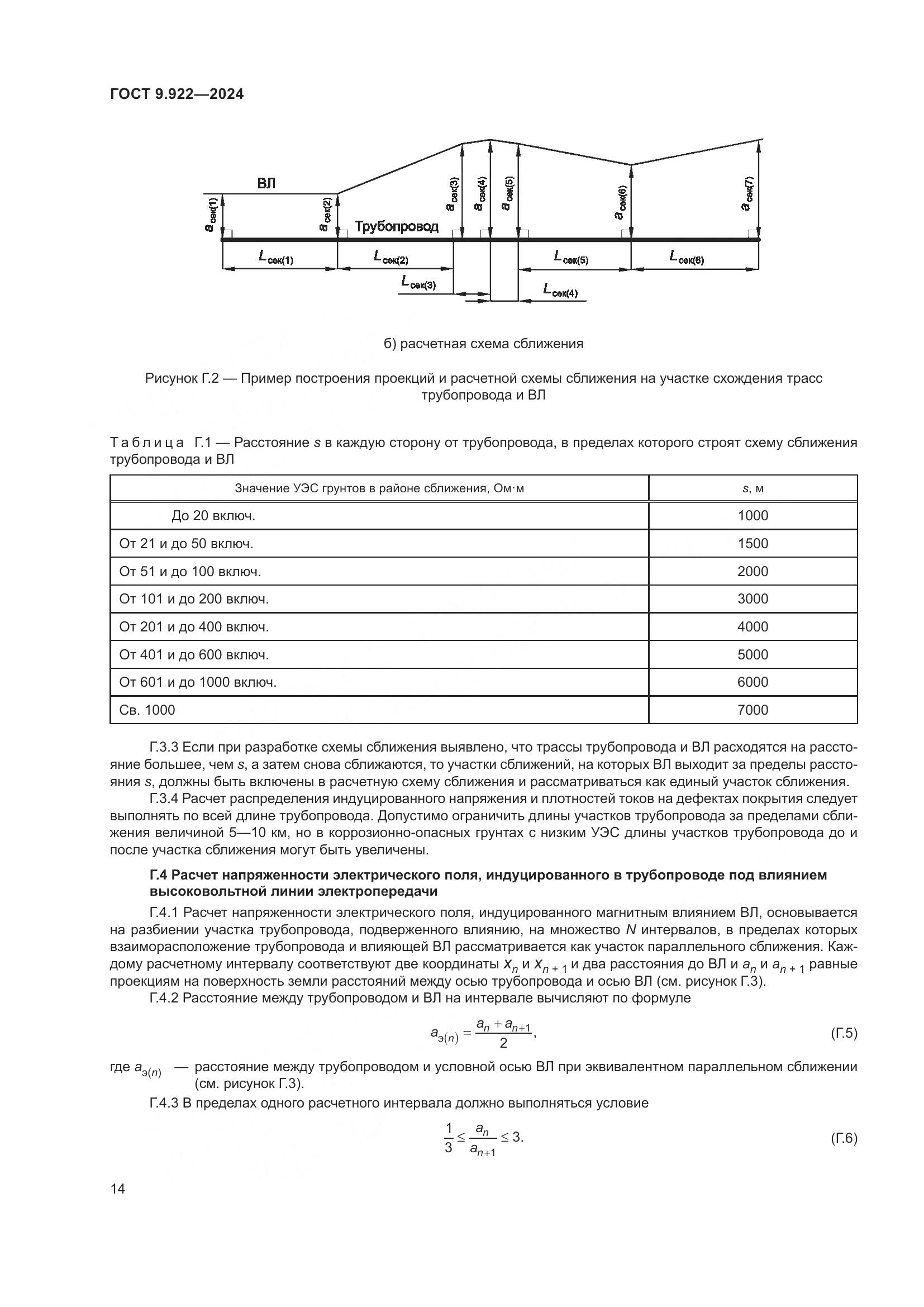 ГОСТ 9.922-2024, страница 18