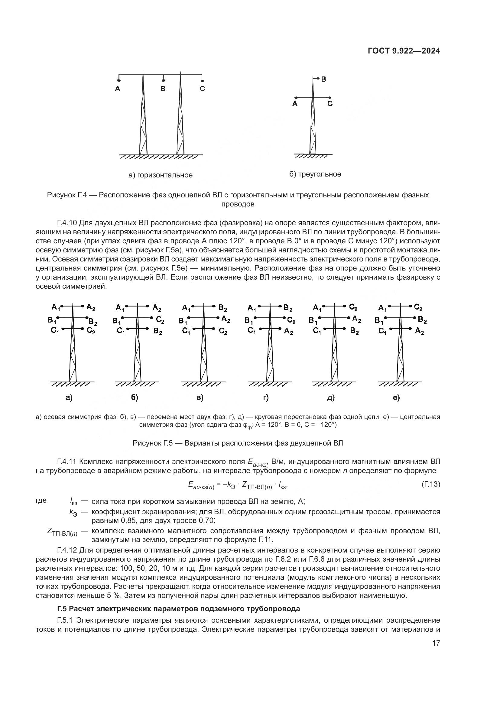 ГОСТ 9.922-2024, страница 21
