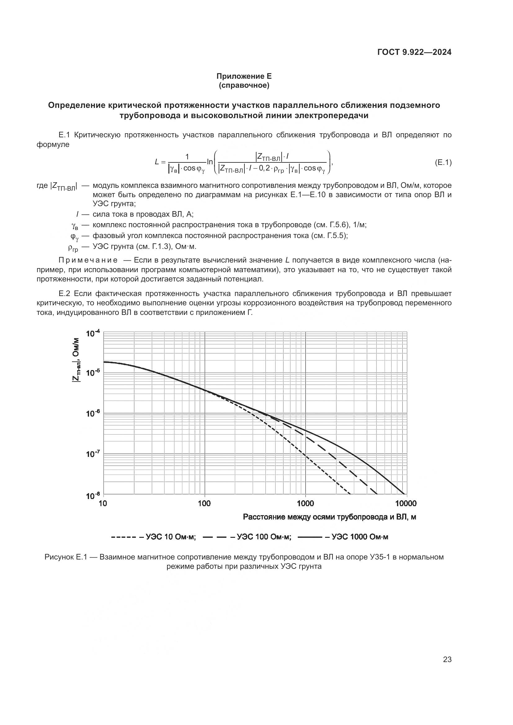 ГОСТ 9.922-2024, страница 27
