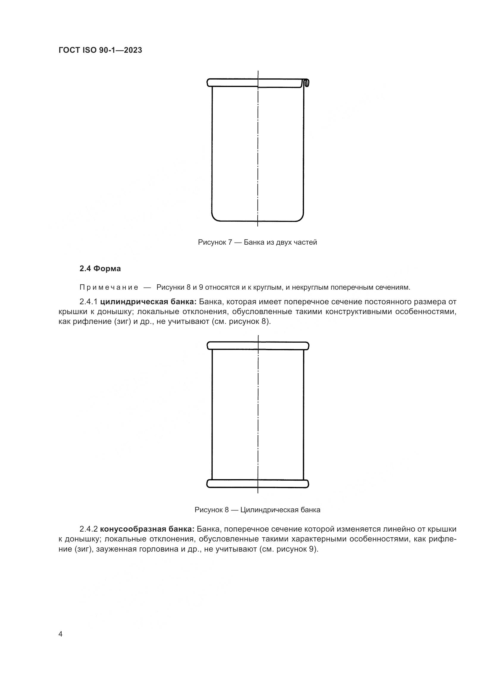 ГОСТ ISO 90-1-2023, страница 10