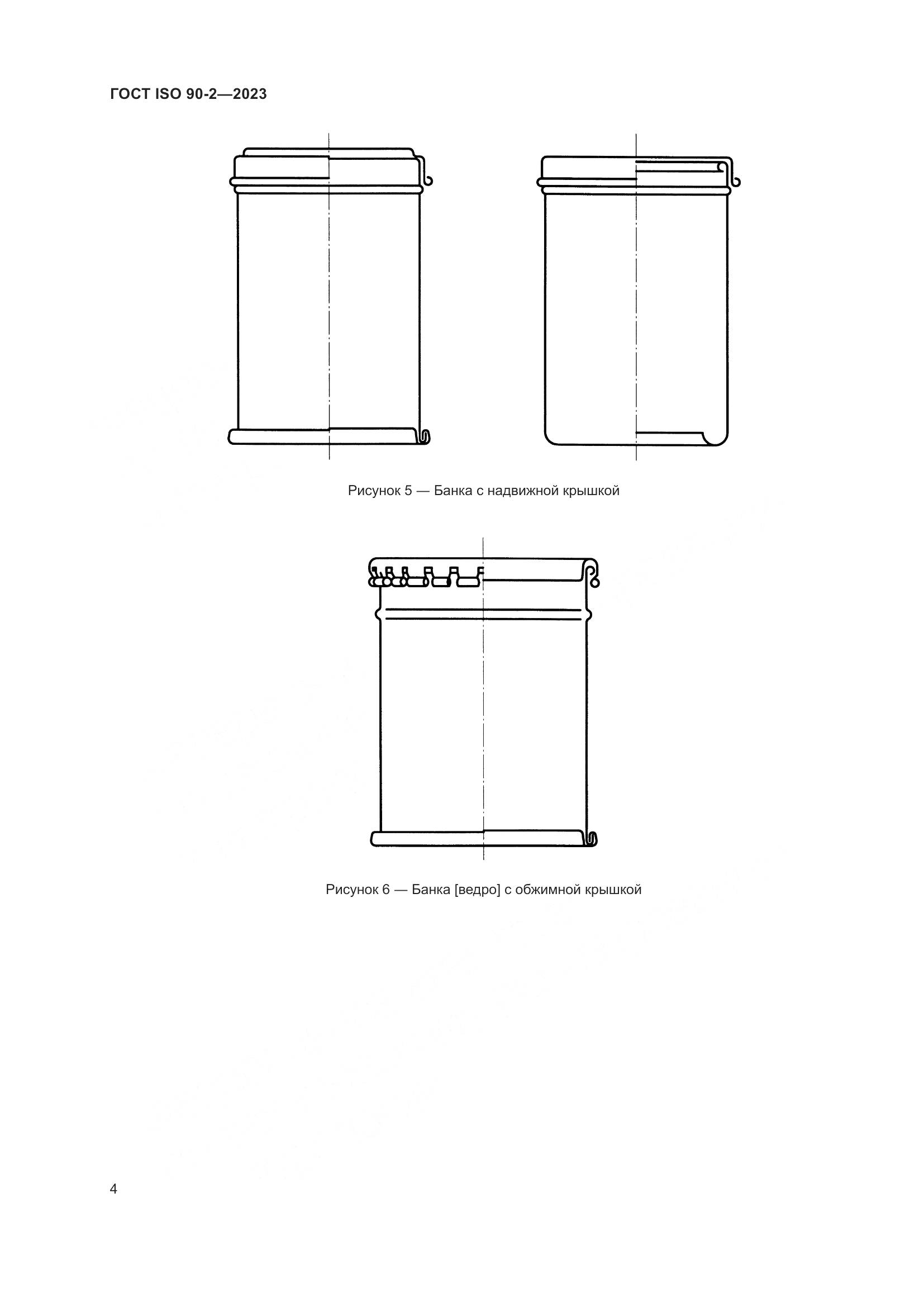 ГОСТ ISO 90-2-2023, страница 10
