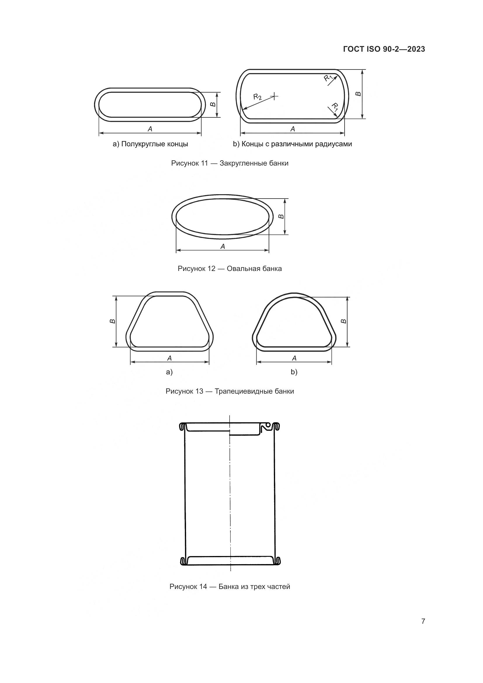 ГОСТ ISO 90-2-2023, страница 13