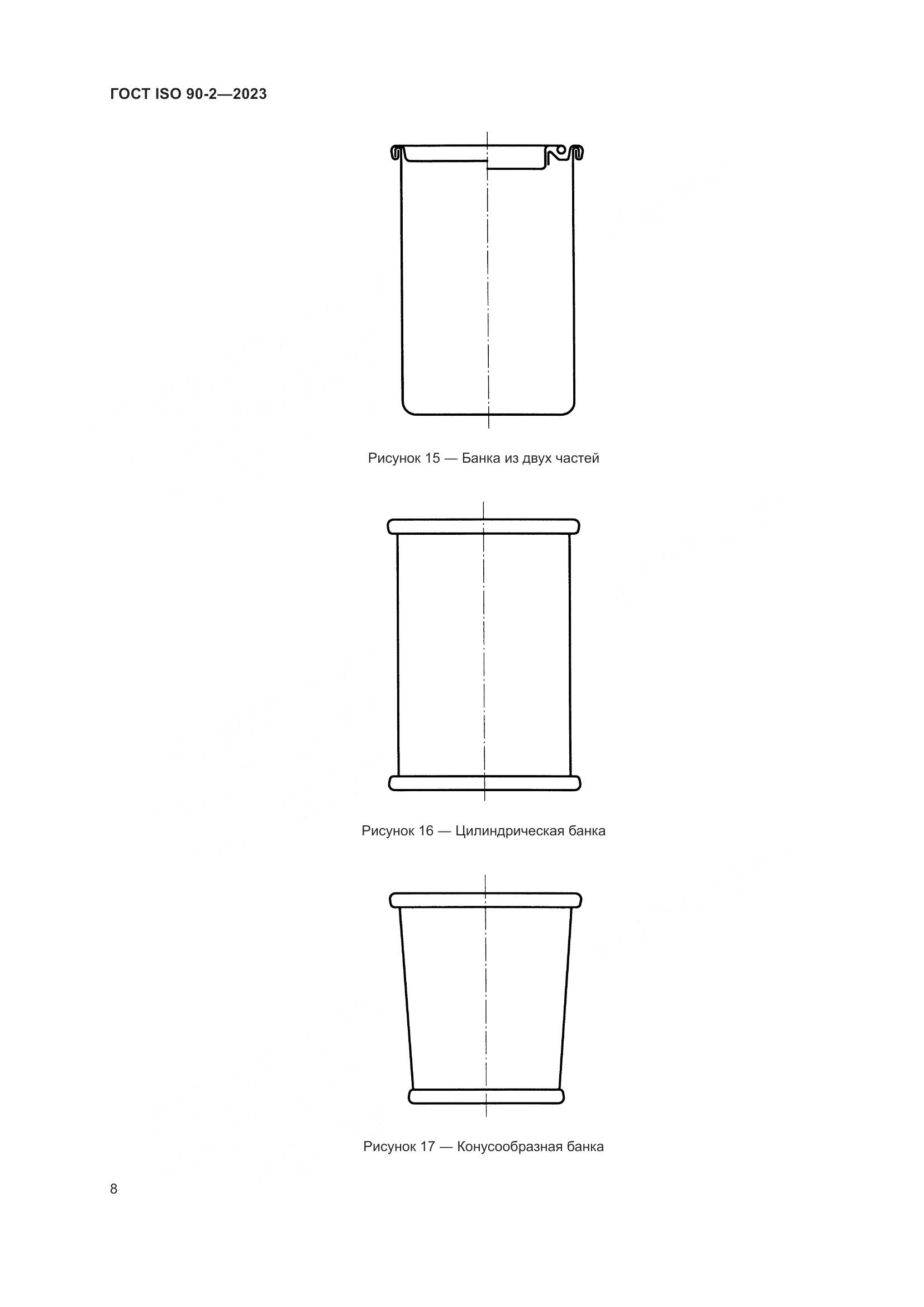 ГОСТ ISO 90-2-2023, страница 14