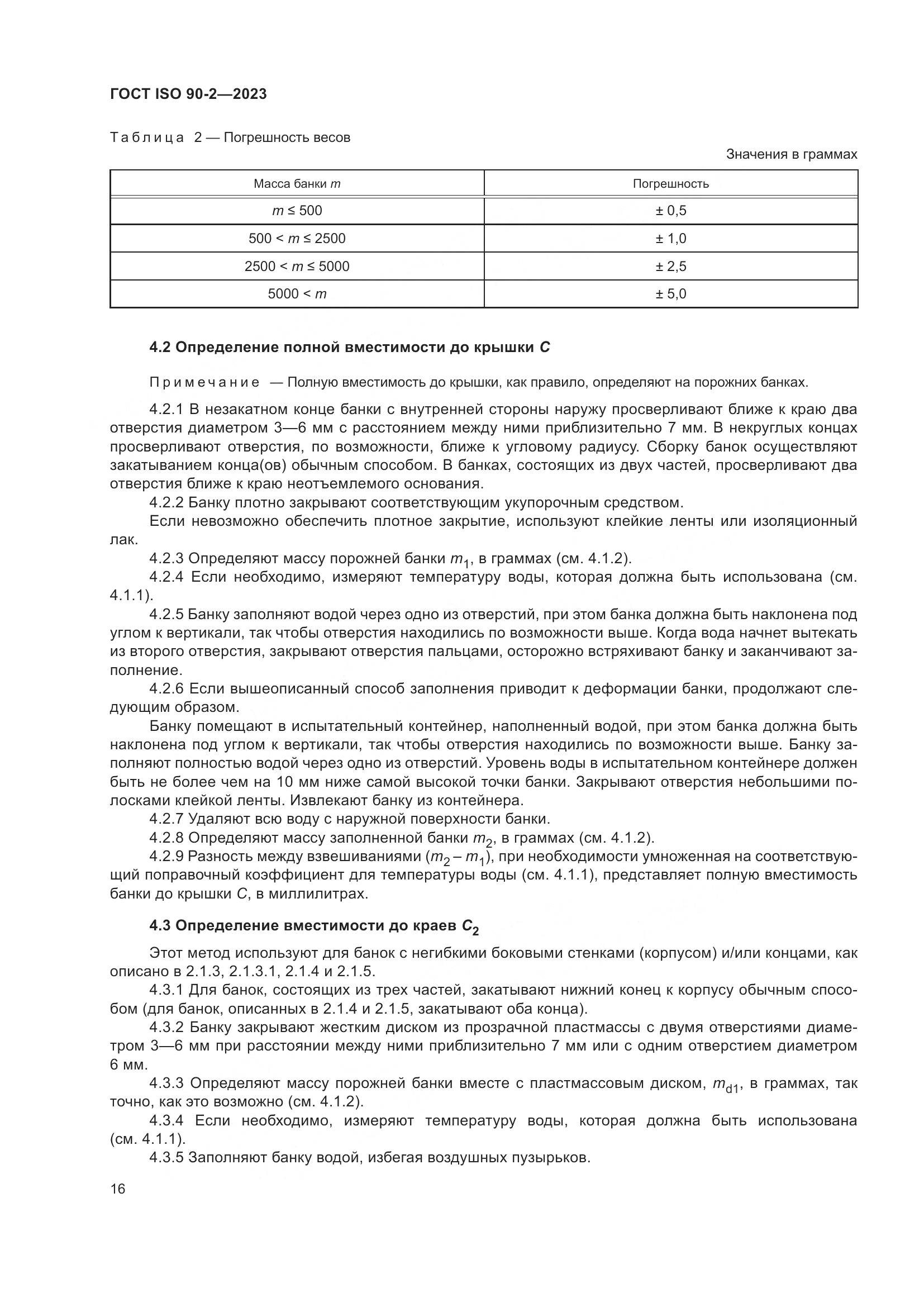 ГОСТ ISO 90-2-2023, страница 22