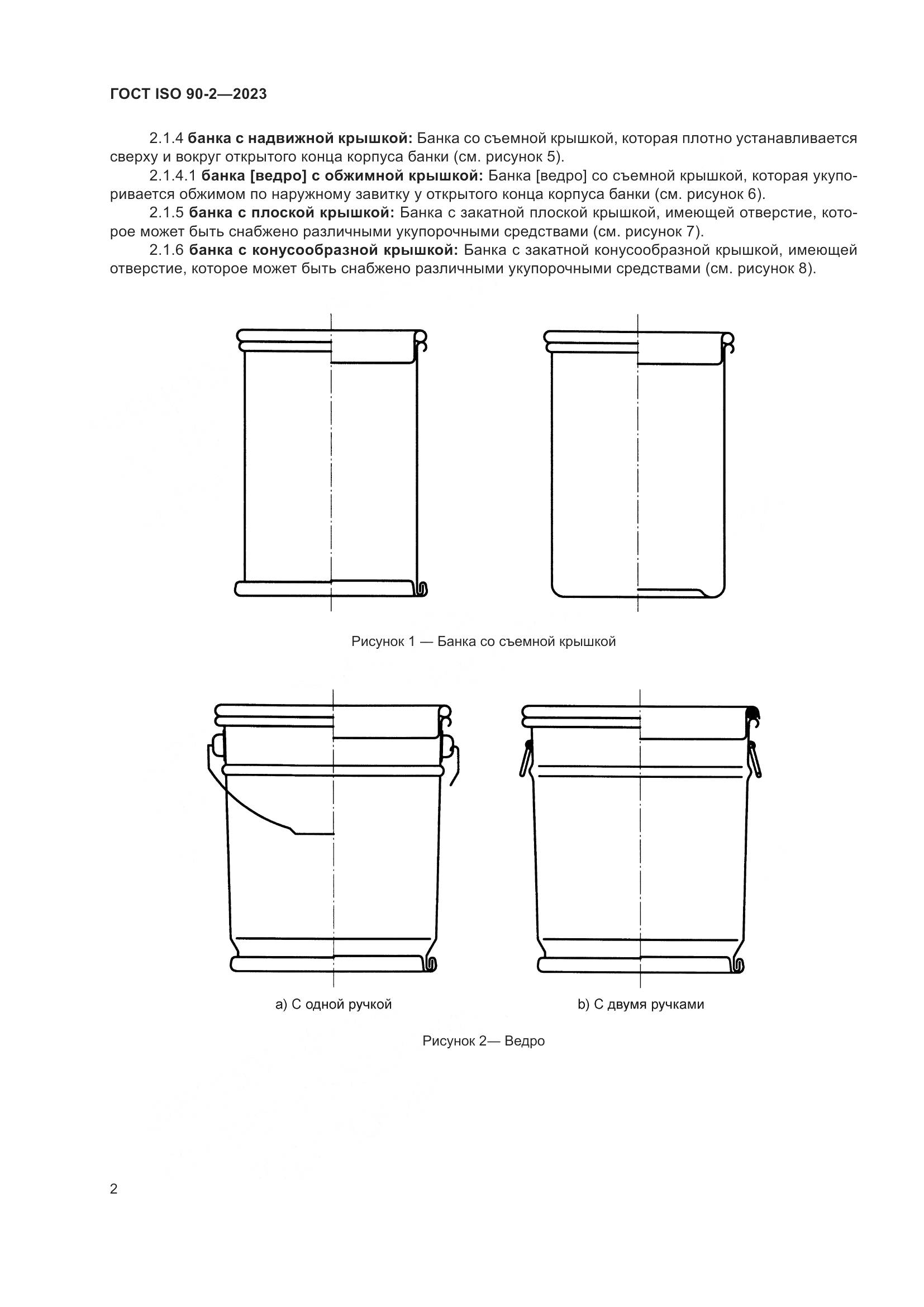 ГОСТ ISO 90-2-2023, страница 8