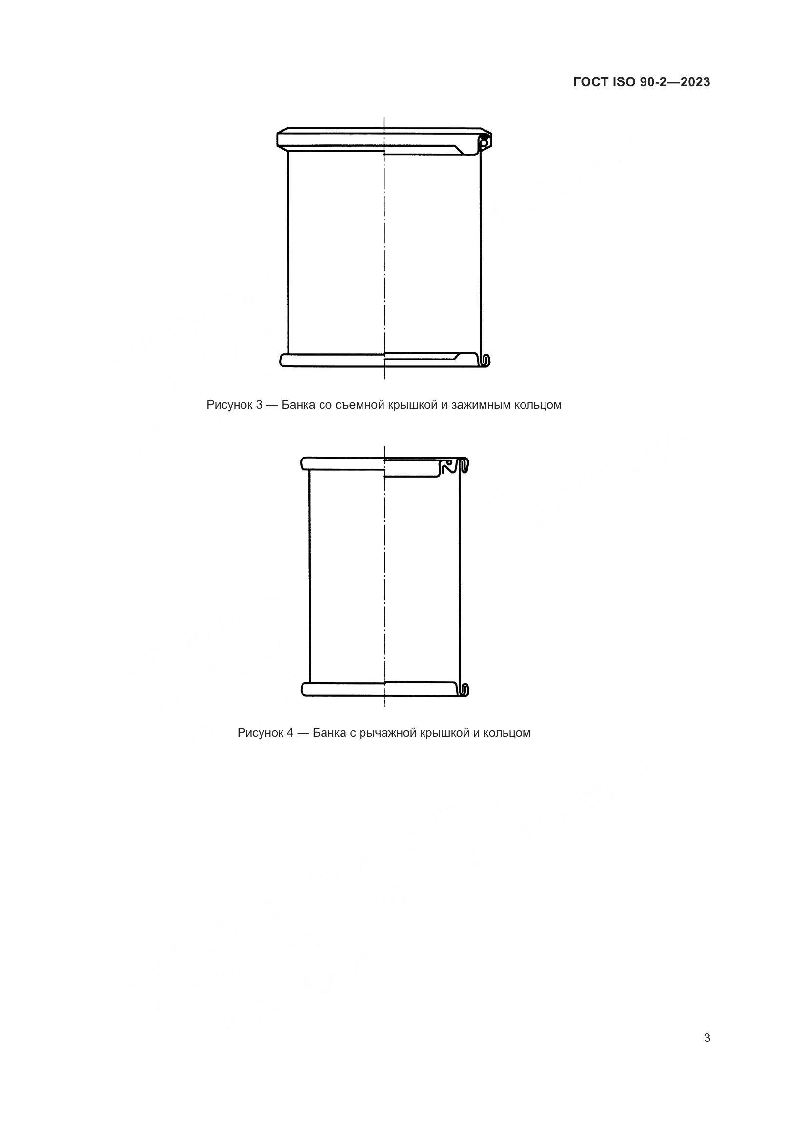 ГОСТ ISO 90-2-2023, страница 9
