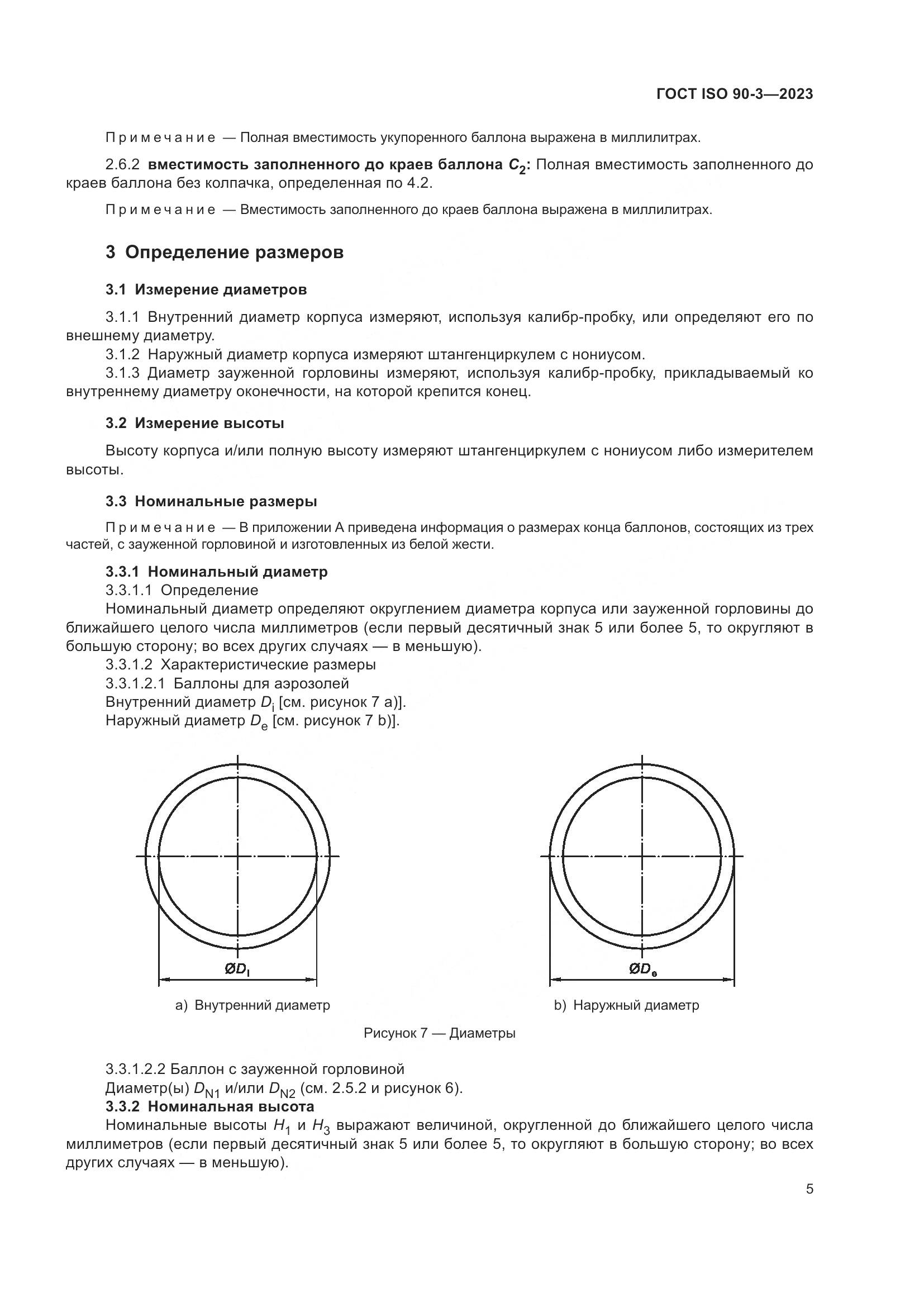 ГОСТ ISO 90-3-2023, страница 9