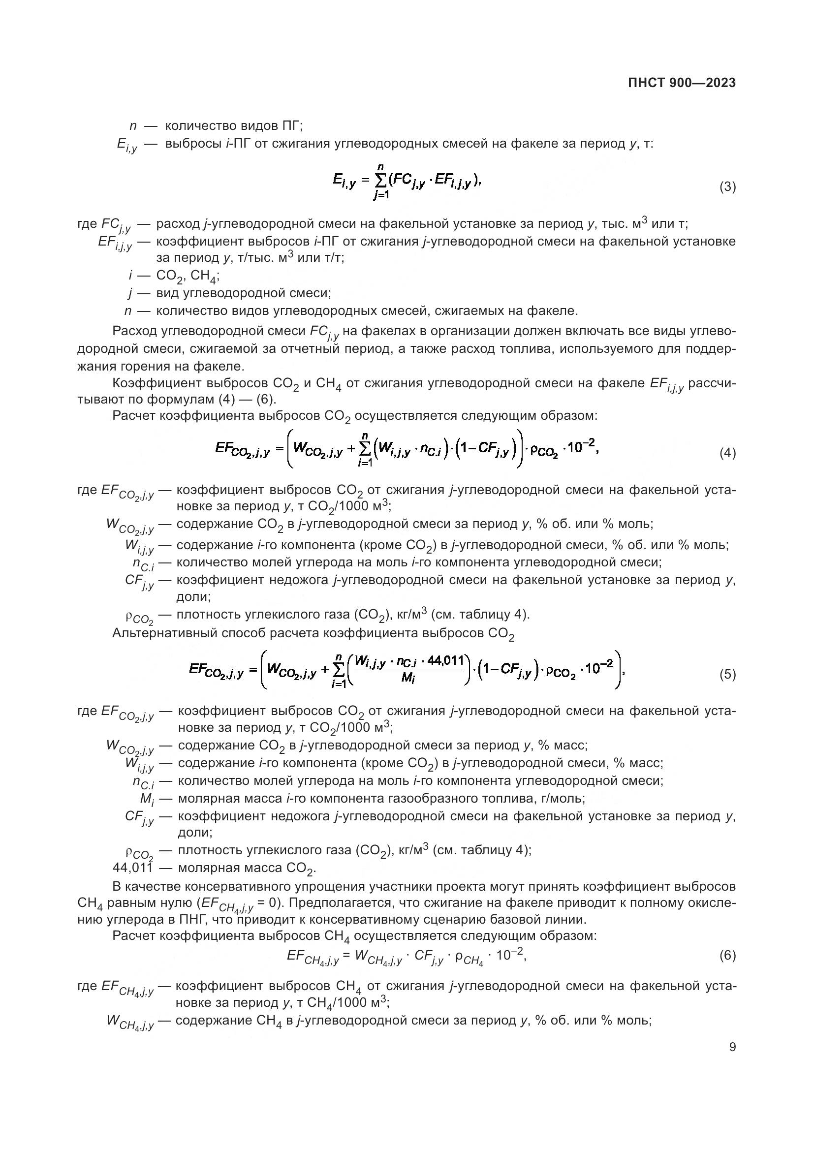 ПНСТ 900-2023, страница 13