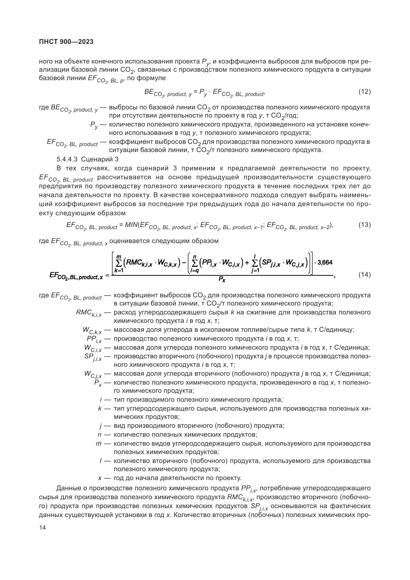 ПНСТ 900-2023, страница 18