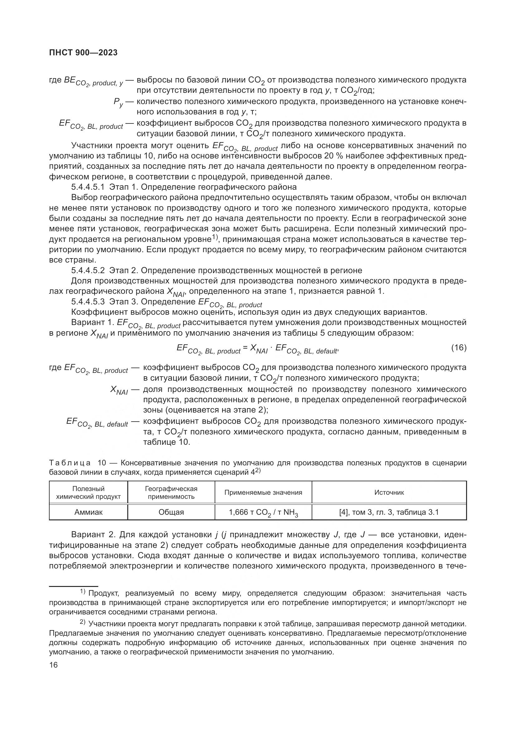 ПНСТ 900-2023, страница 20