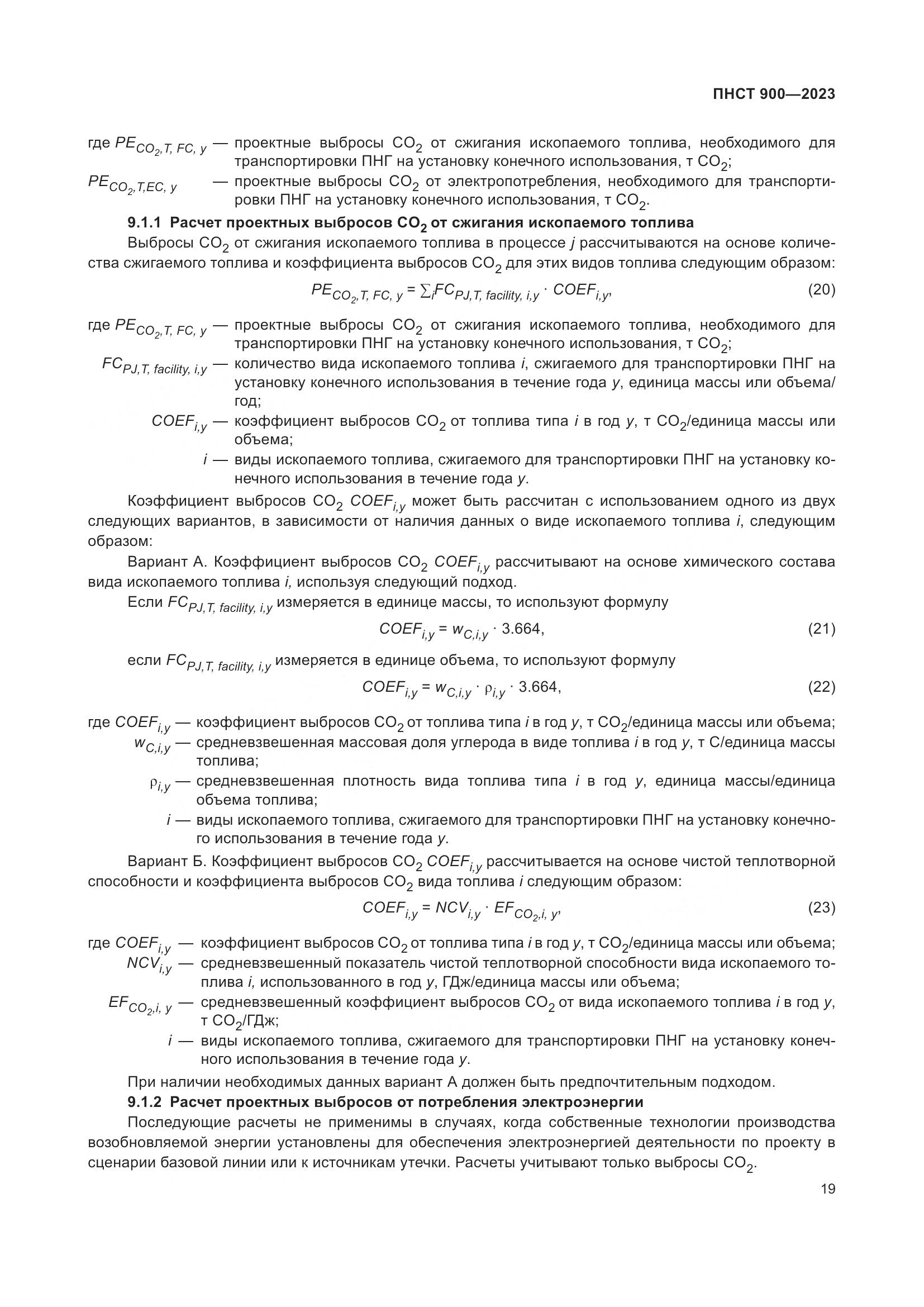 ПНСТ 900-2023, страница 23