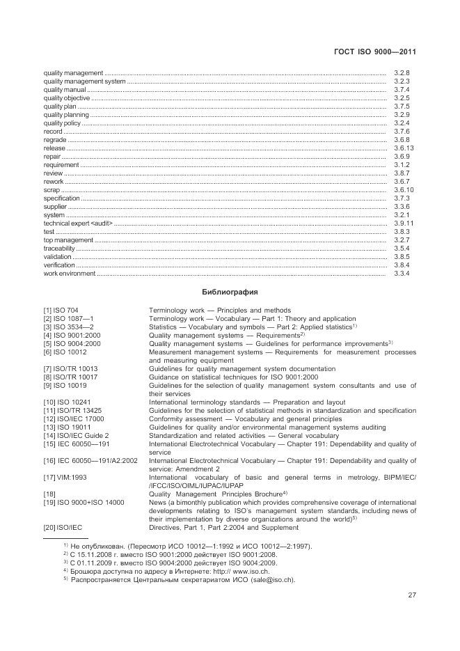 ГОСТ ISO 9000-2011, страница 31