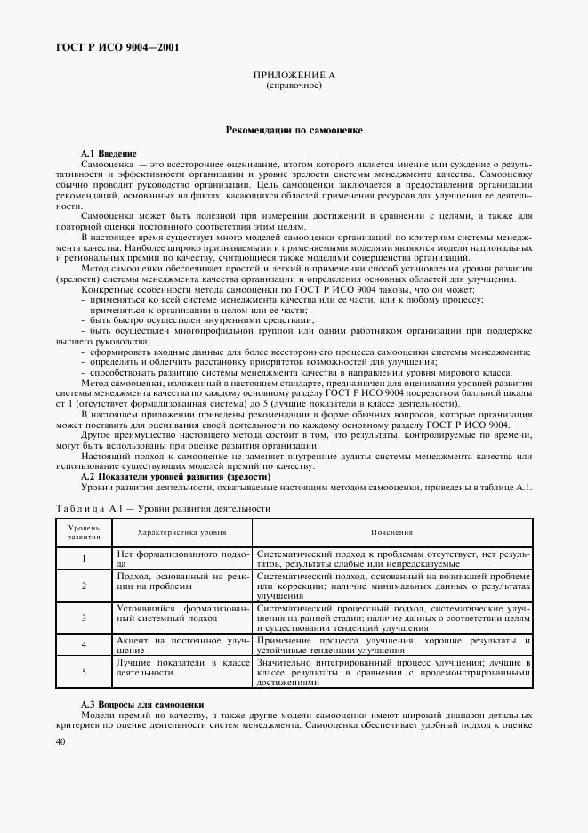 ГОСТ Р ИСО 9004-2001, страница 46