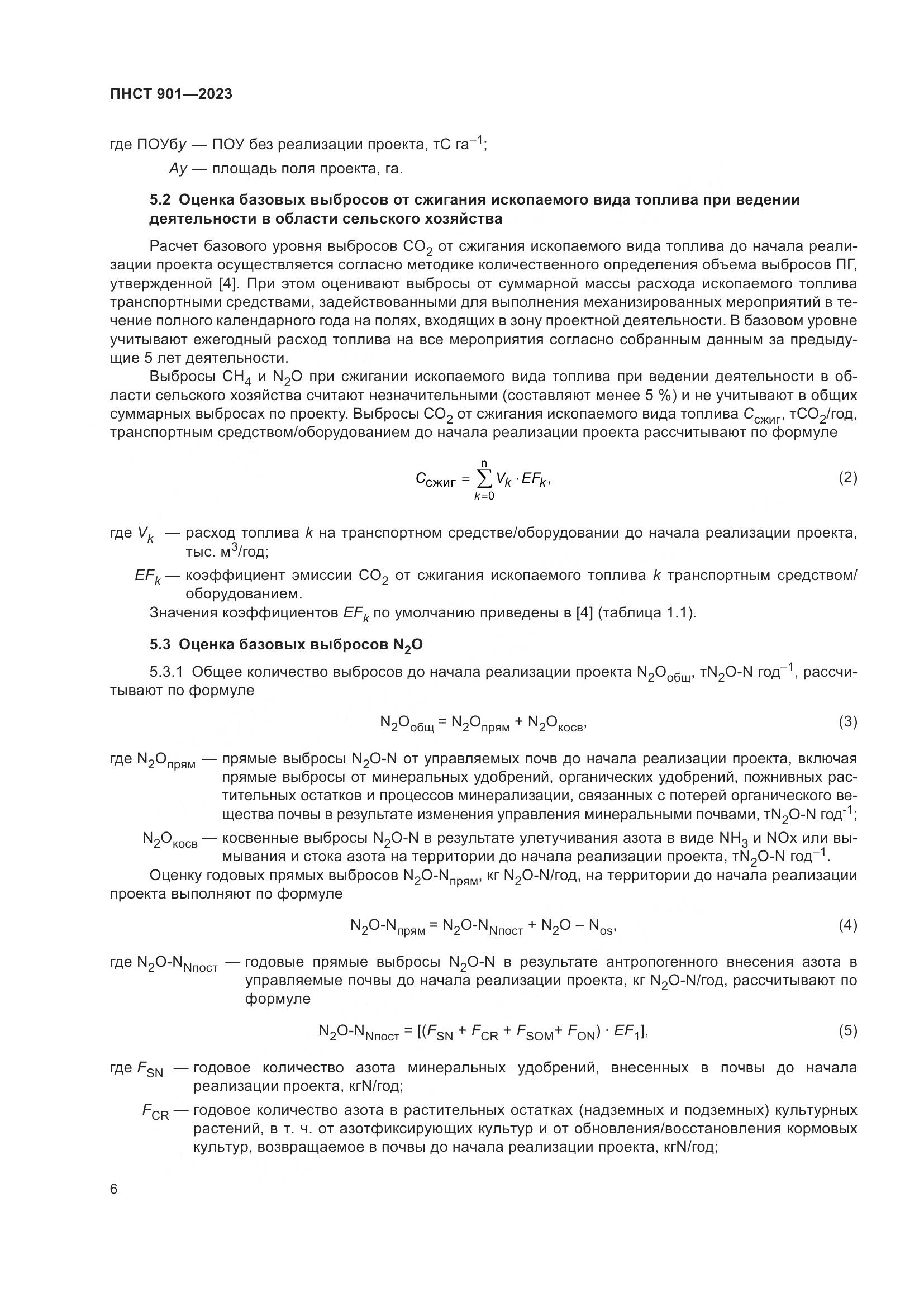 ПНСТ 901-2023, страница 10
