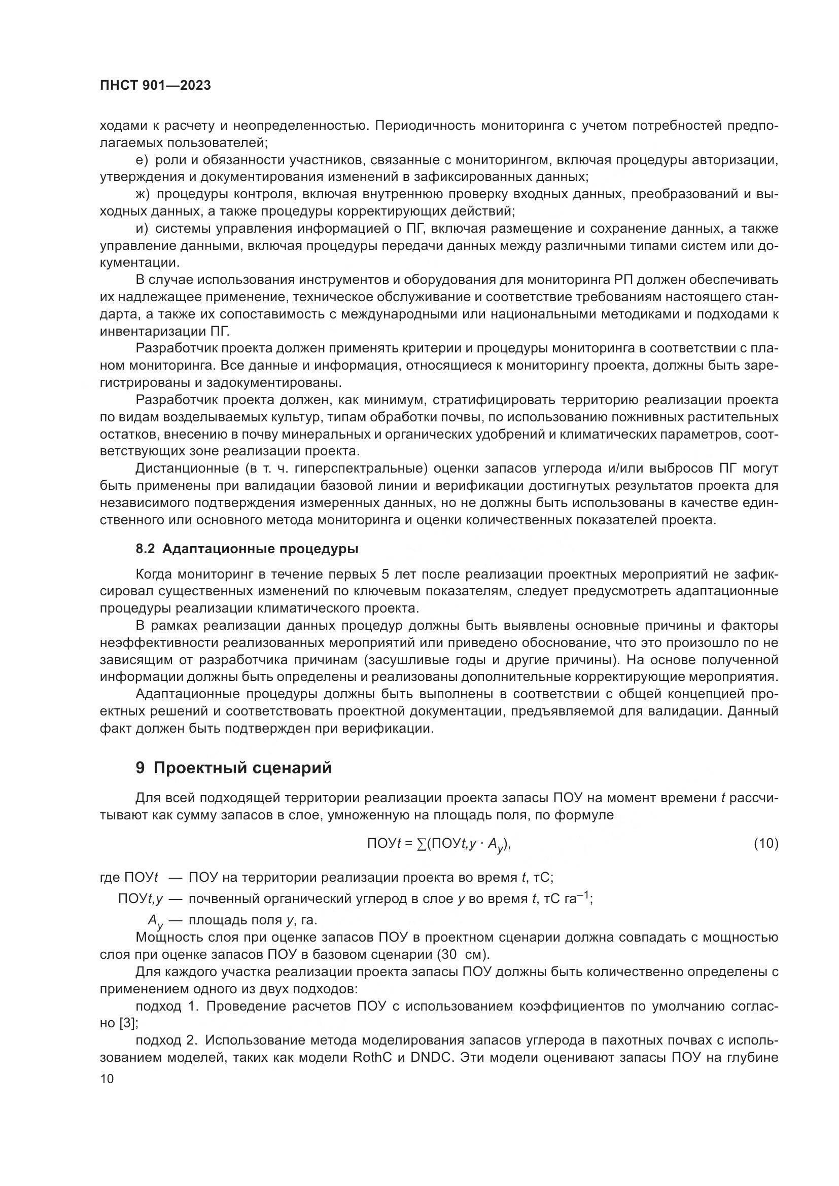 ПНСТ 901-2023, страница 14