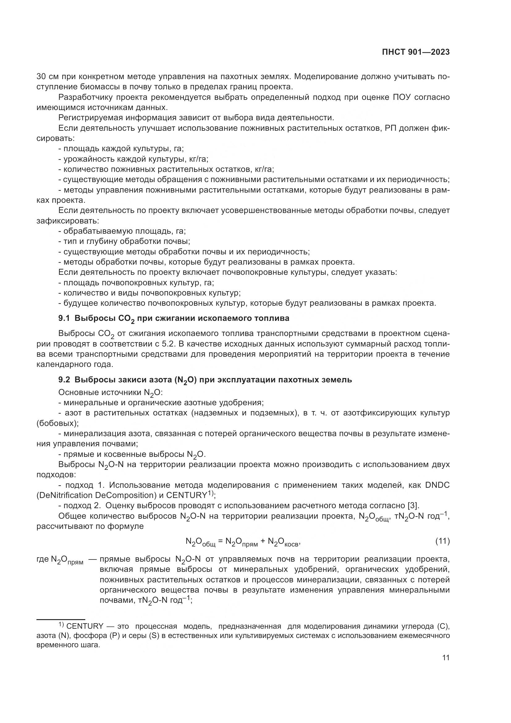 ПНСТ 901-2023, страница 15