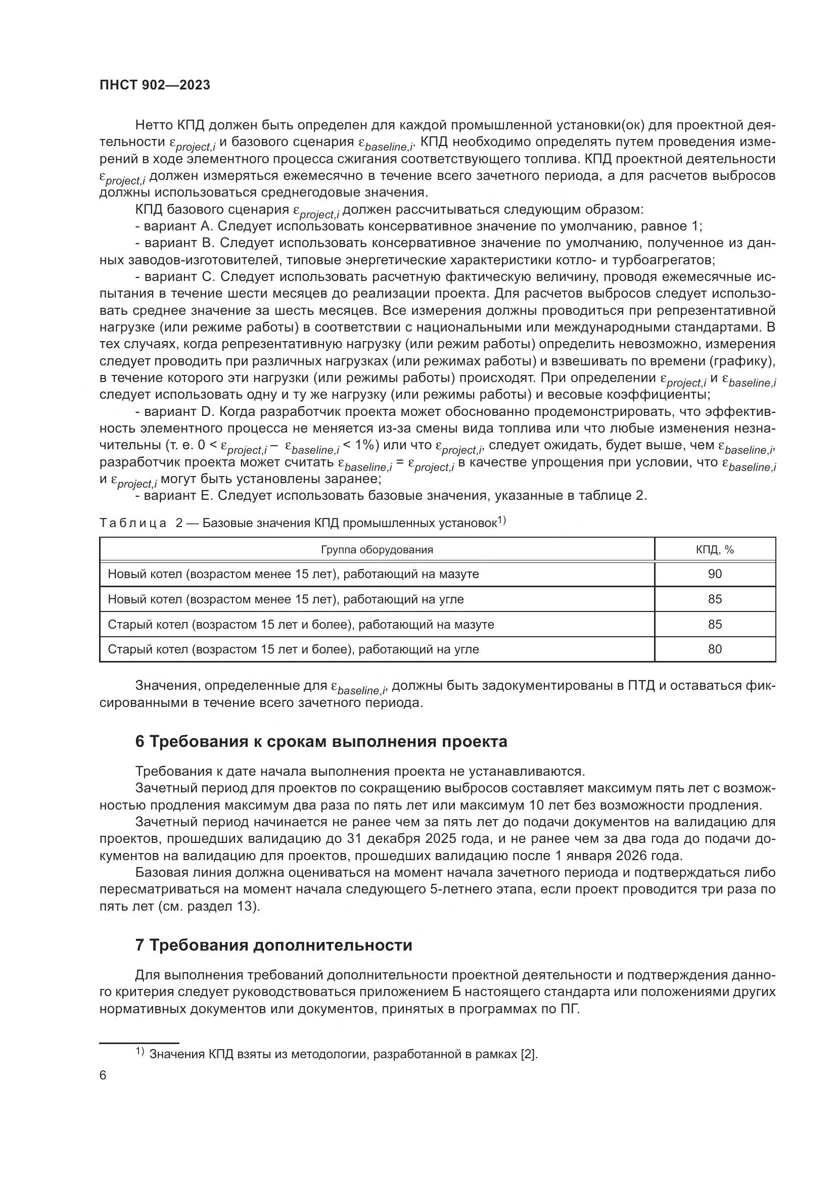 ПНСТ 902-2023, страница 10