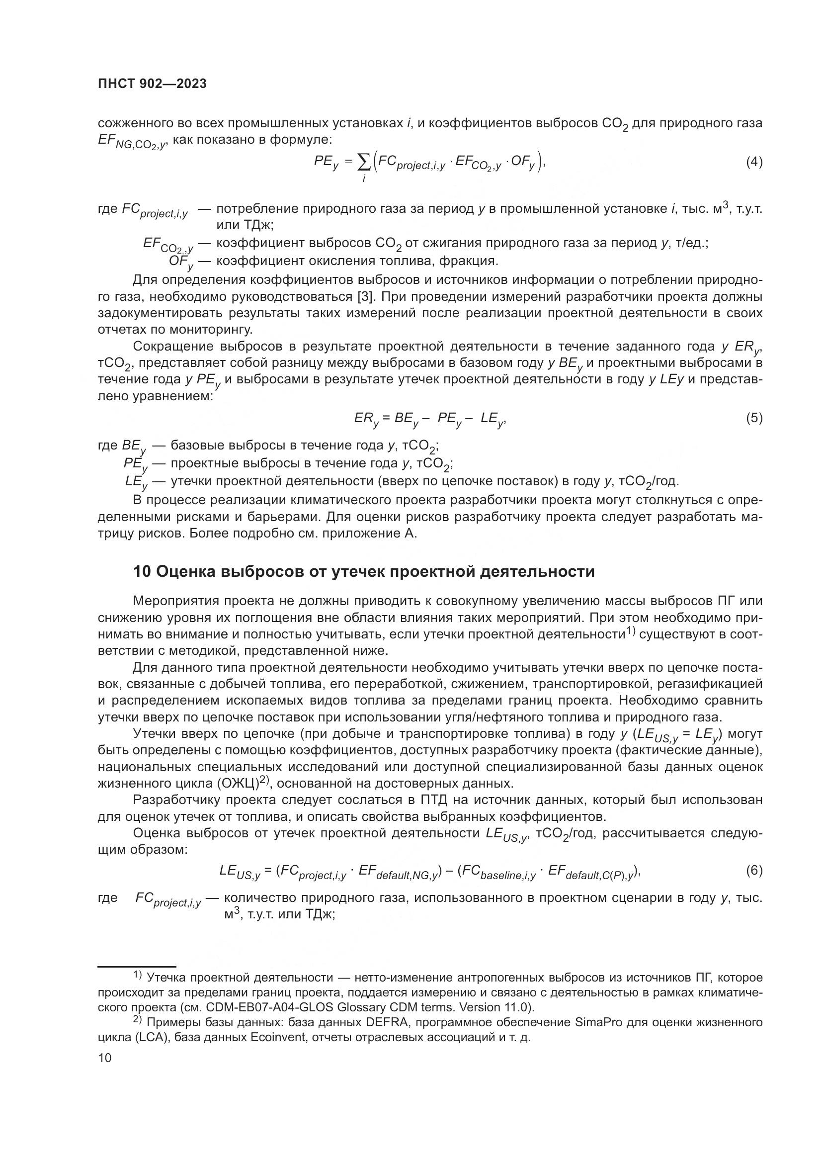 ПНСТ 902-2023, страница 14