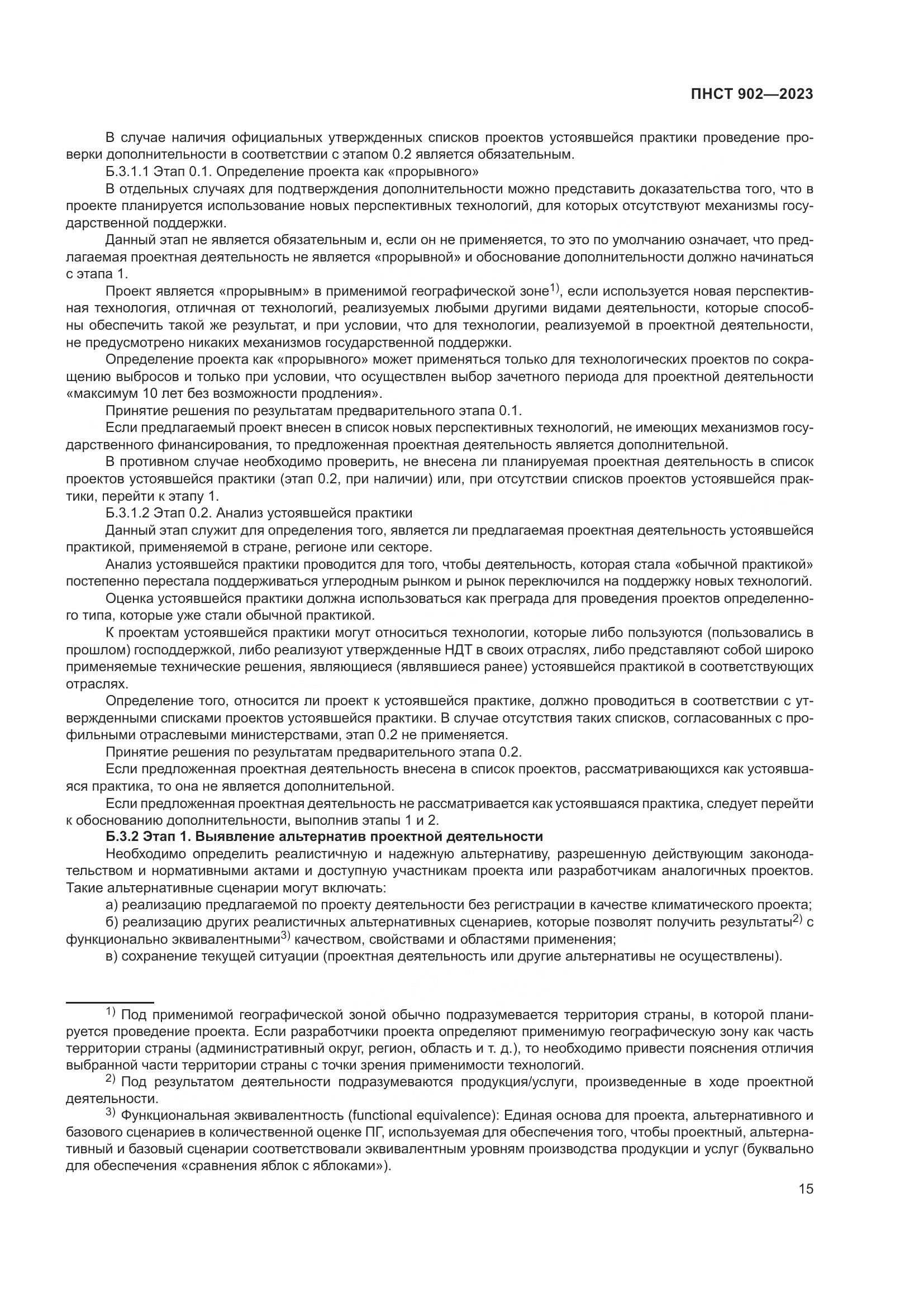 ПНСТ 902-2023, страница 19