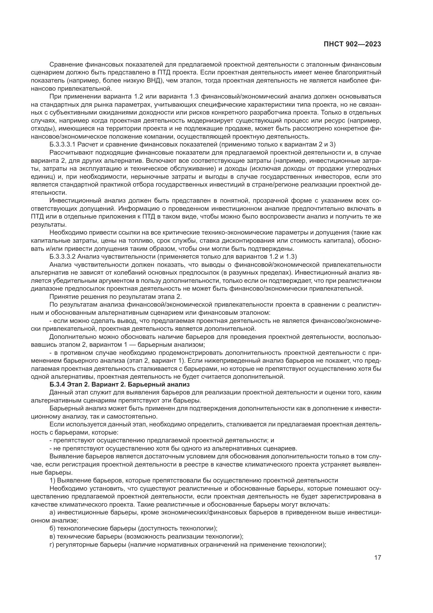 ПНСТ 902-2023, страница 21