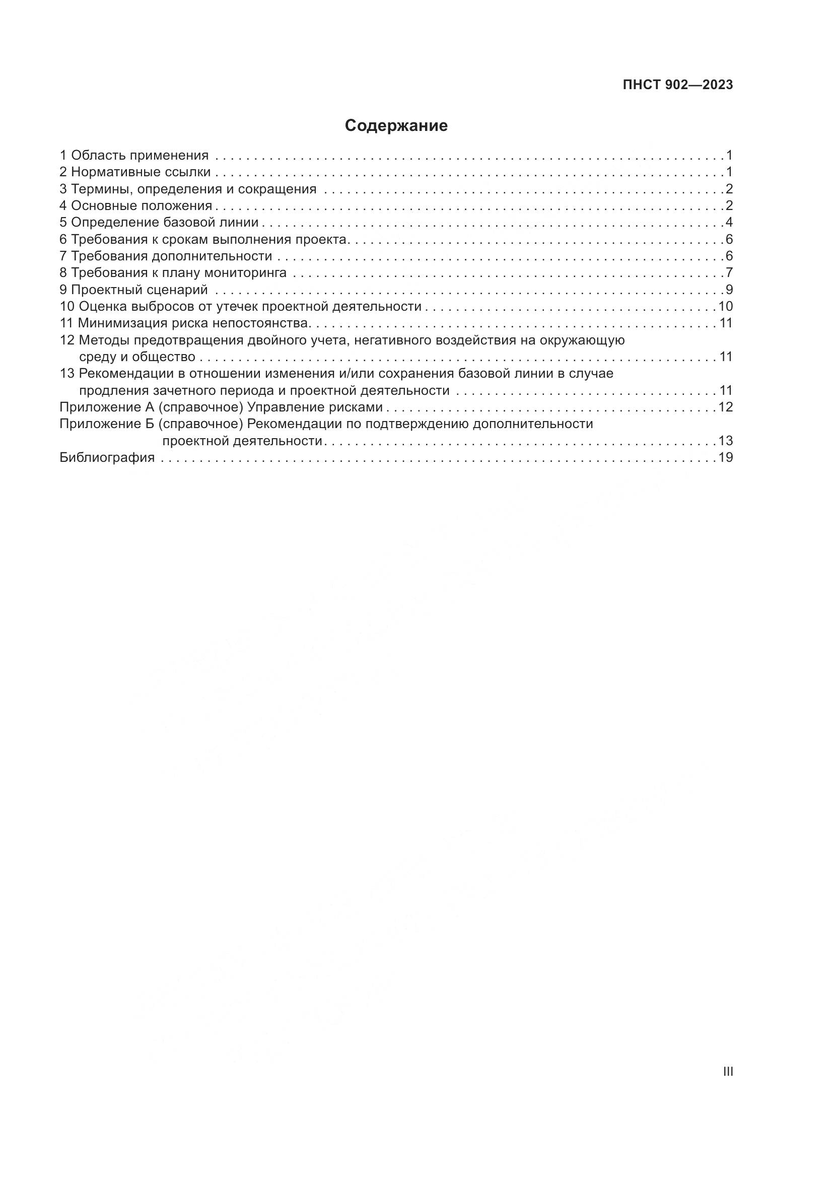 ПНСТ 902-2023, страница 3