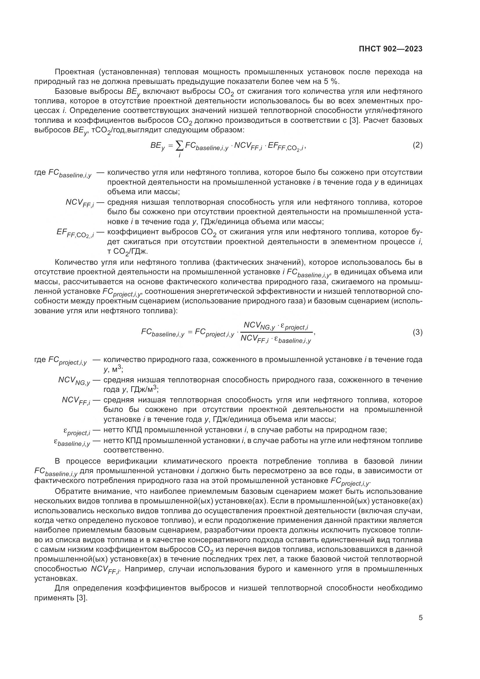 ПНСТ 902-2023, страница 9