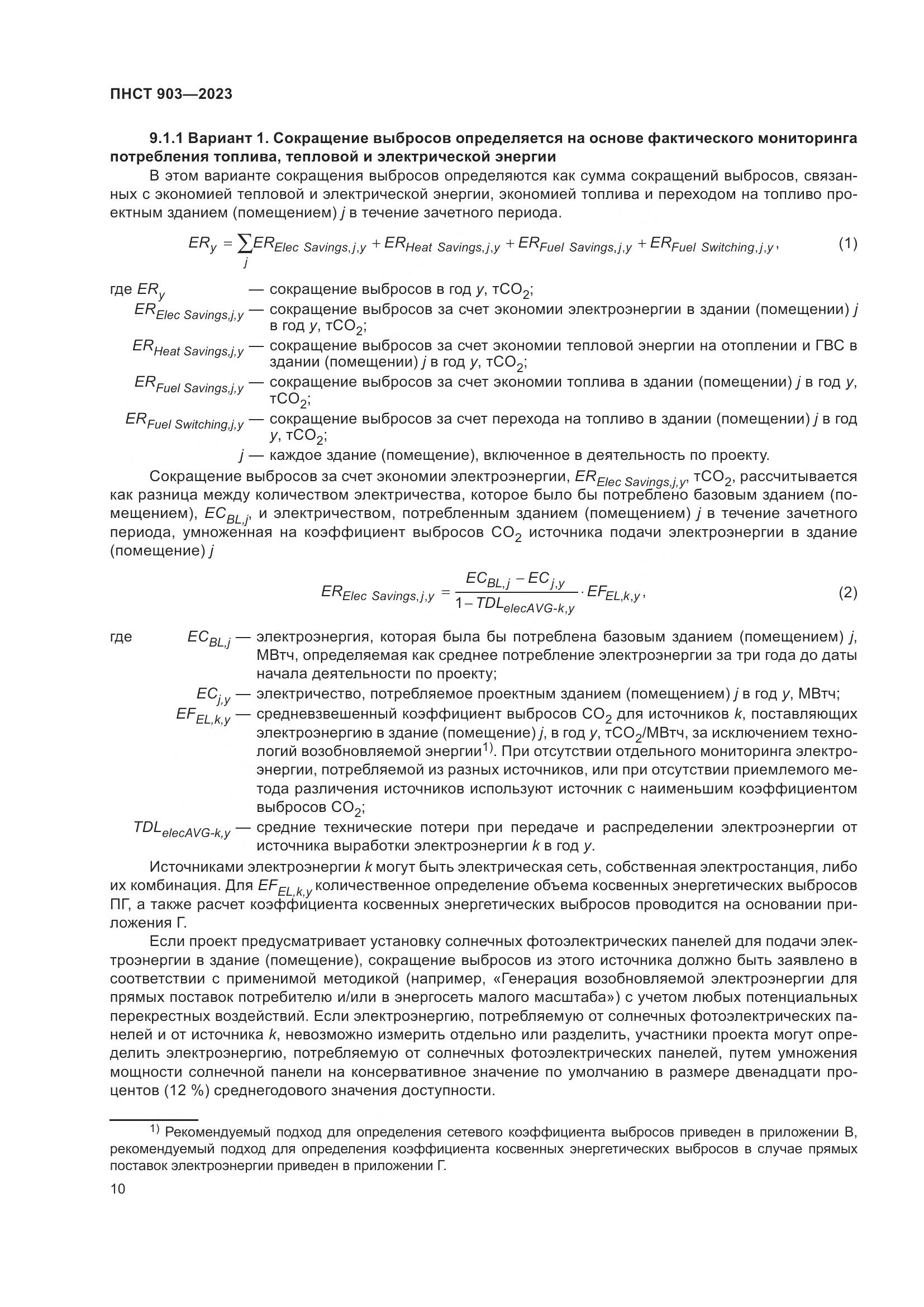 ПНСТ 903-2023, страница 14