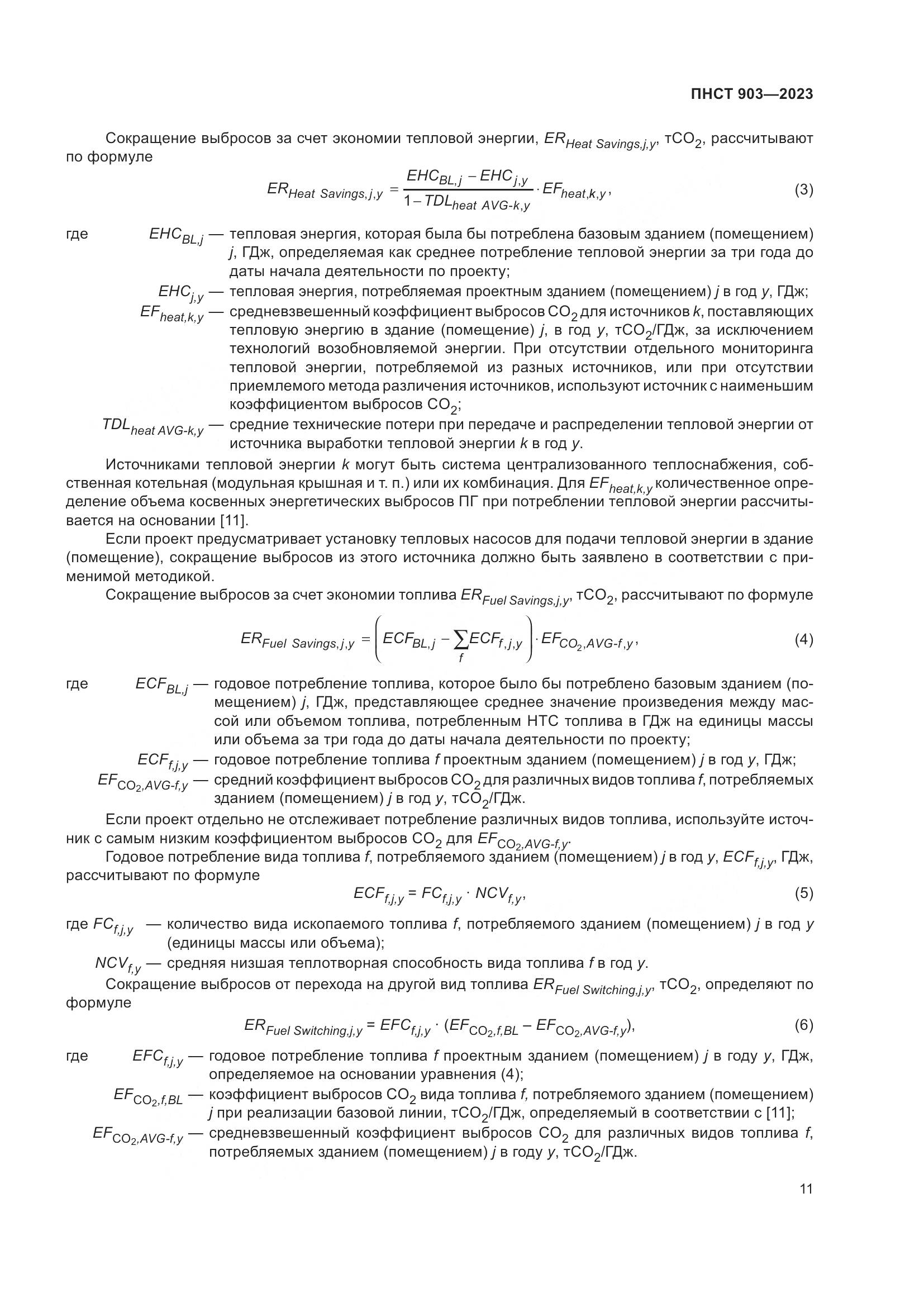 ПНСТ 903-2023, страница 15