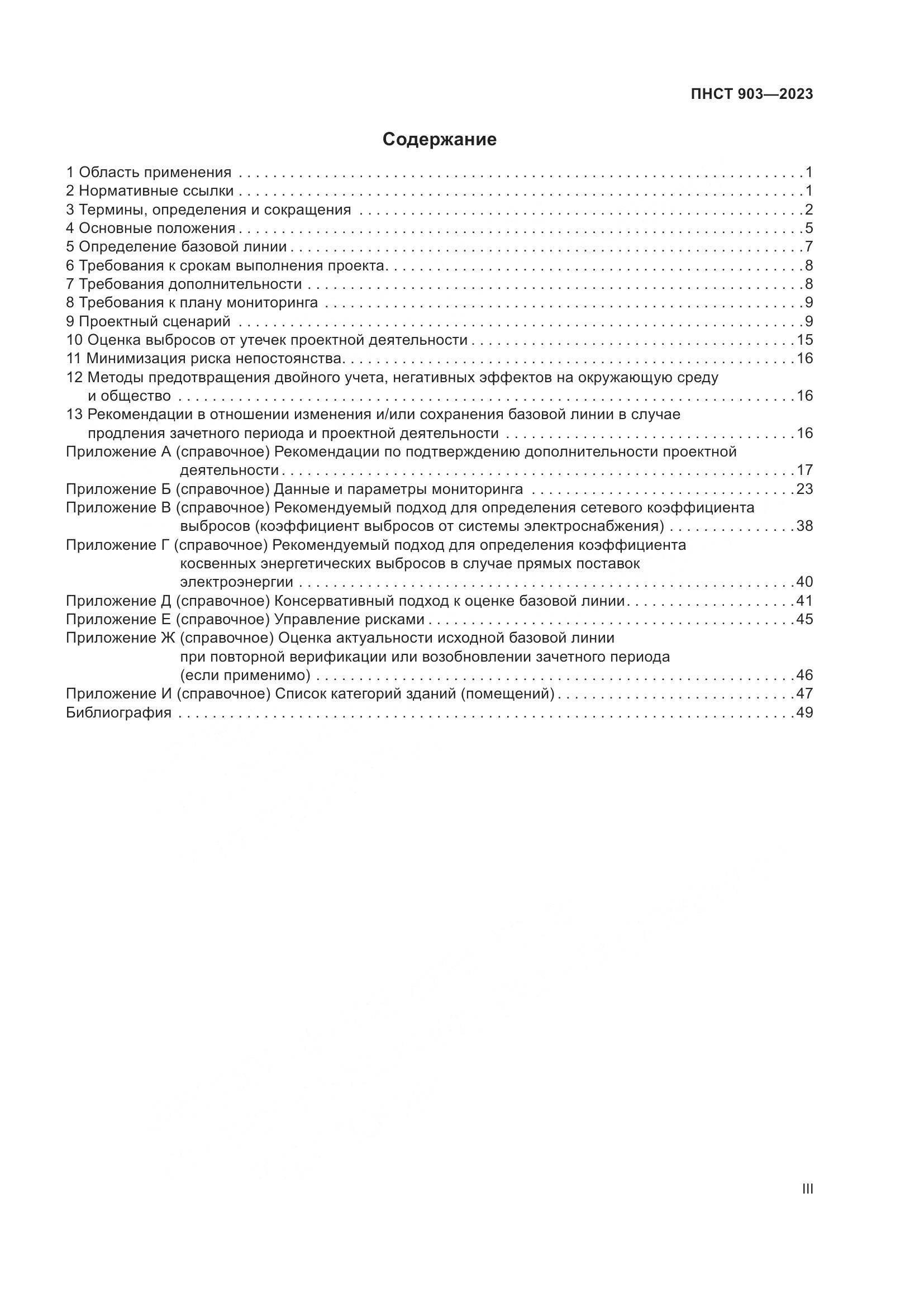 ПНСТ 903-2023, страница 3