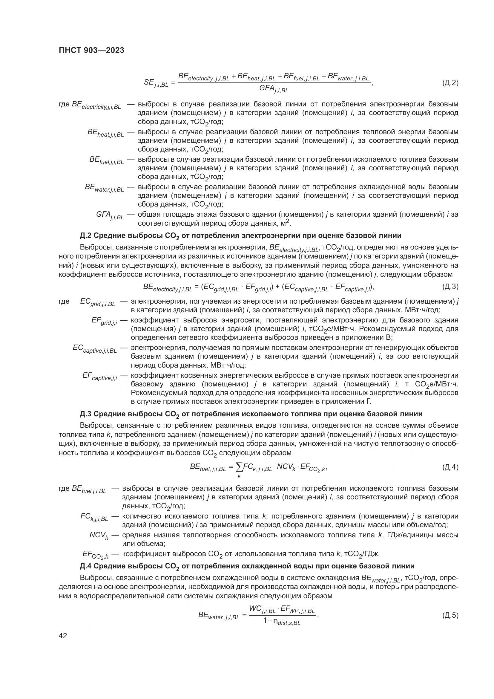 ПНСТ 903-2023, страница 46