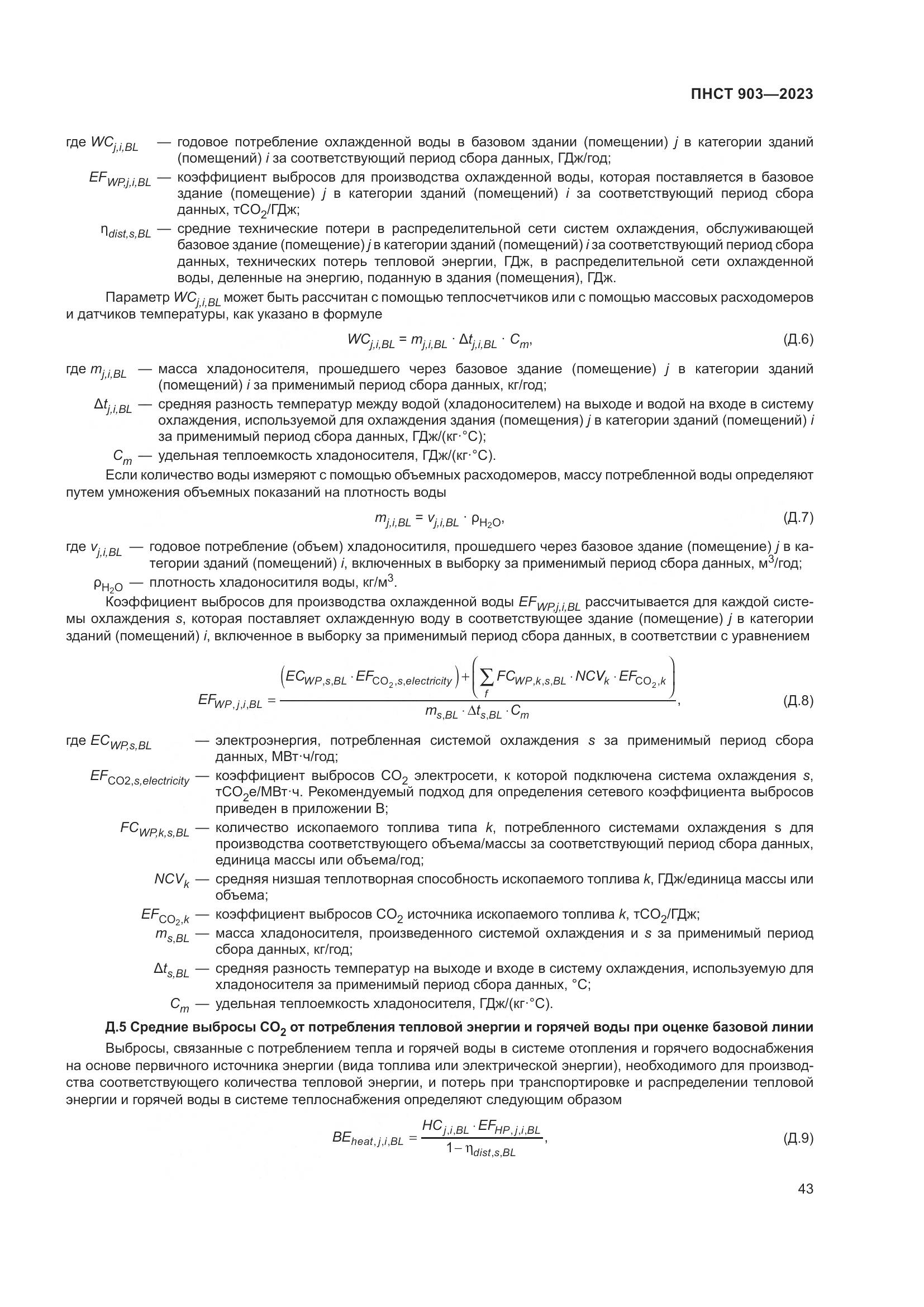 ПНСТ 903-2023, страница 47