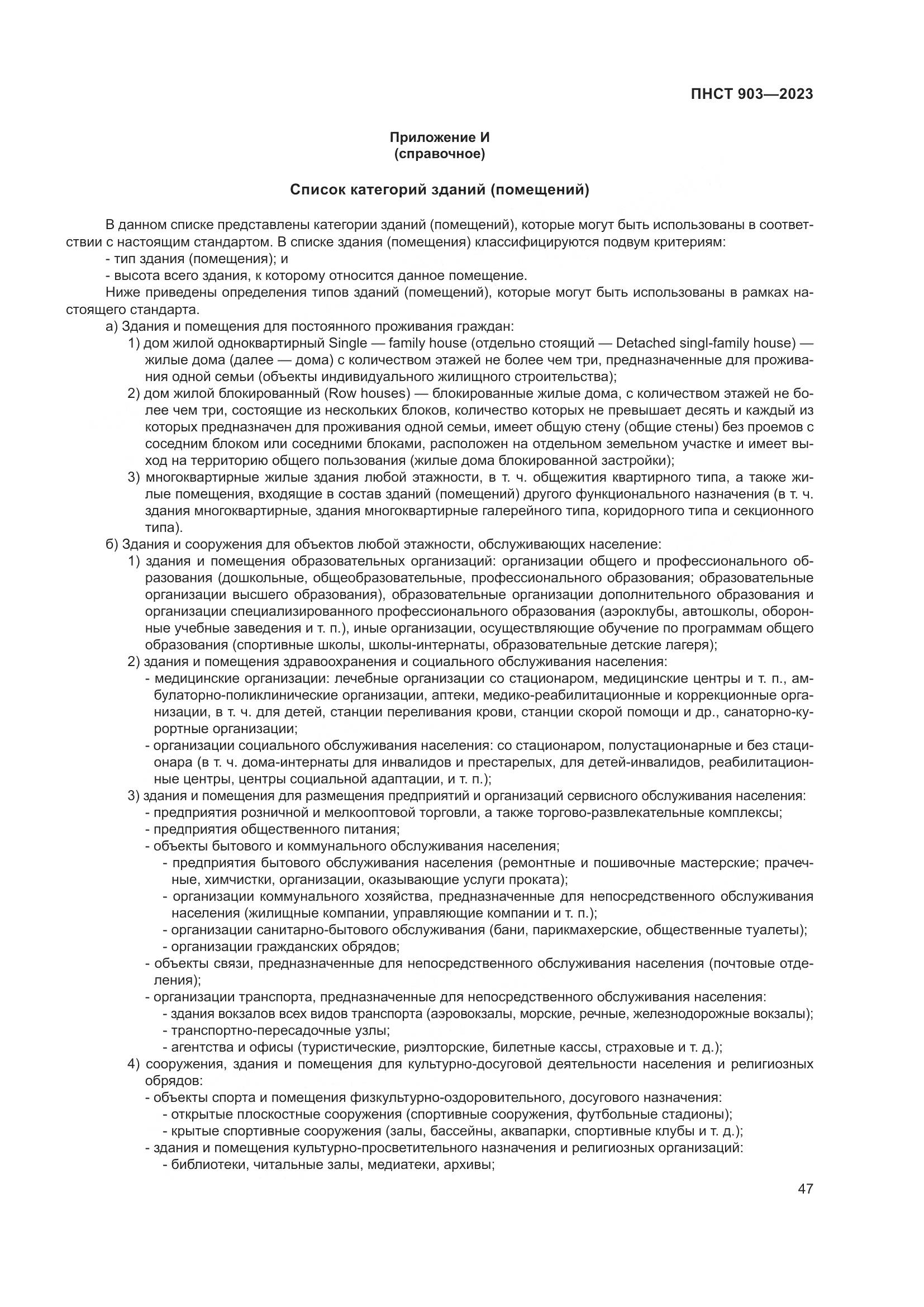 ПНСТ 903-2023, страница 51