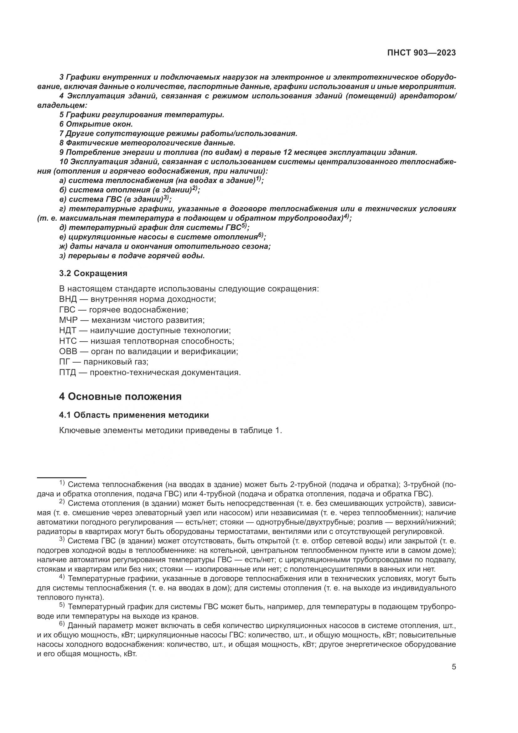 ПНСТ 903-2023, страница 9