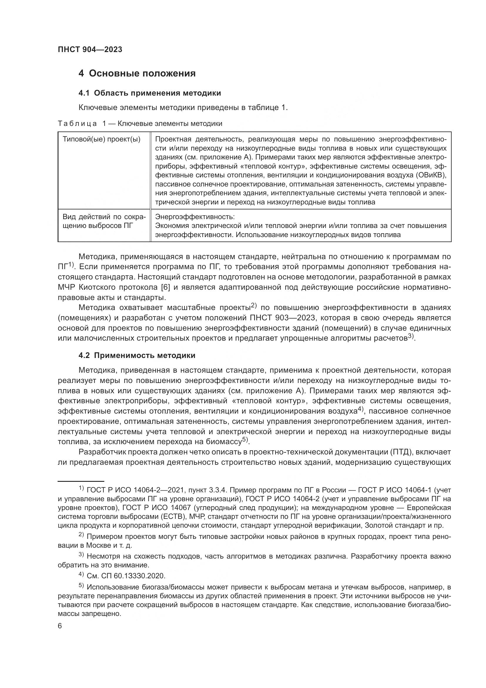 ПНСТ 904-2023, страница 10