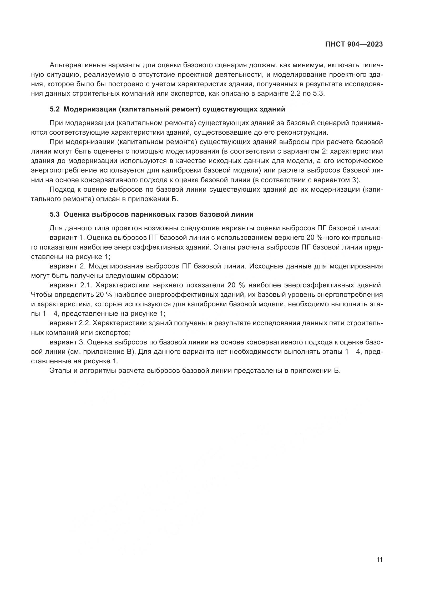 ПНСТ 904-2023, страница 15
