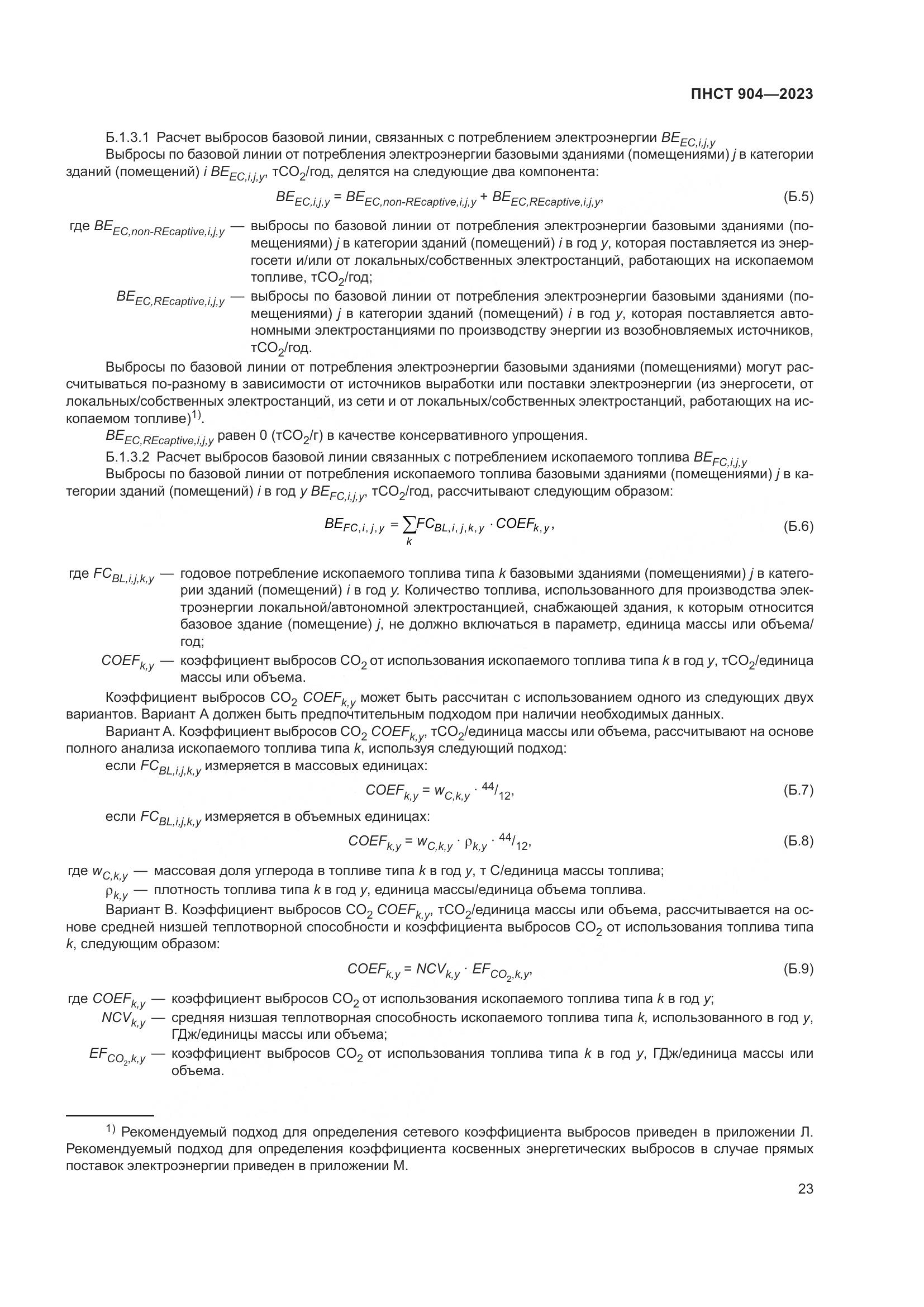 ПНСТ 904-2023, страница 27