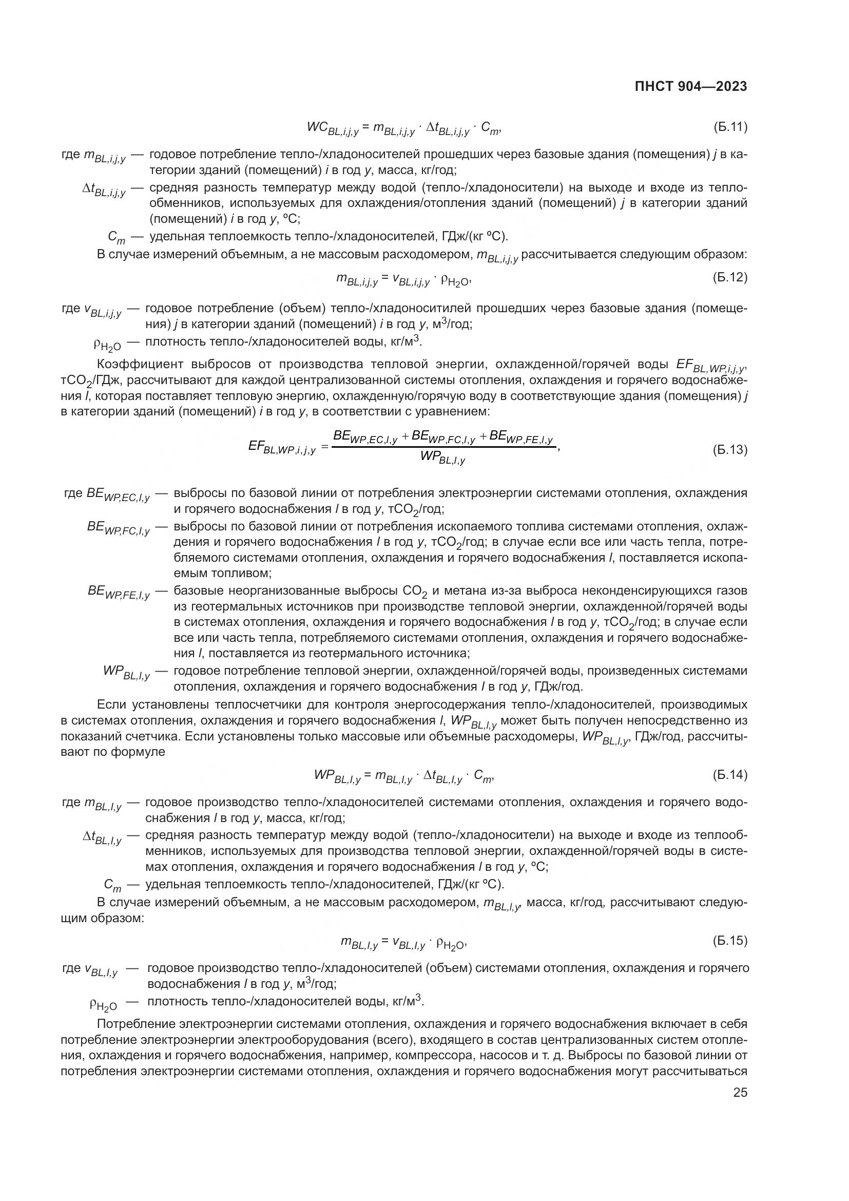 ПНСТ 904-2023, страница 29