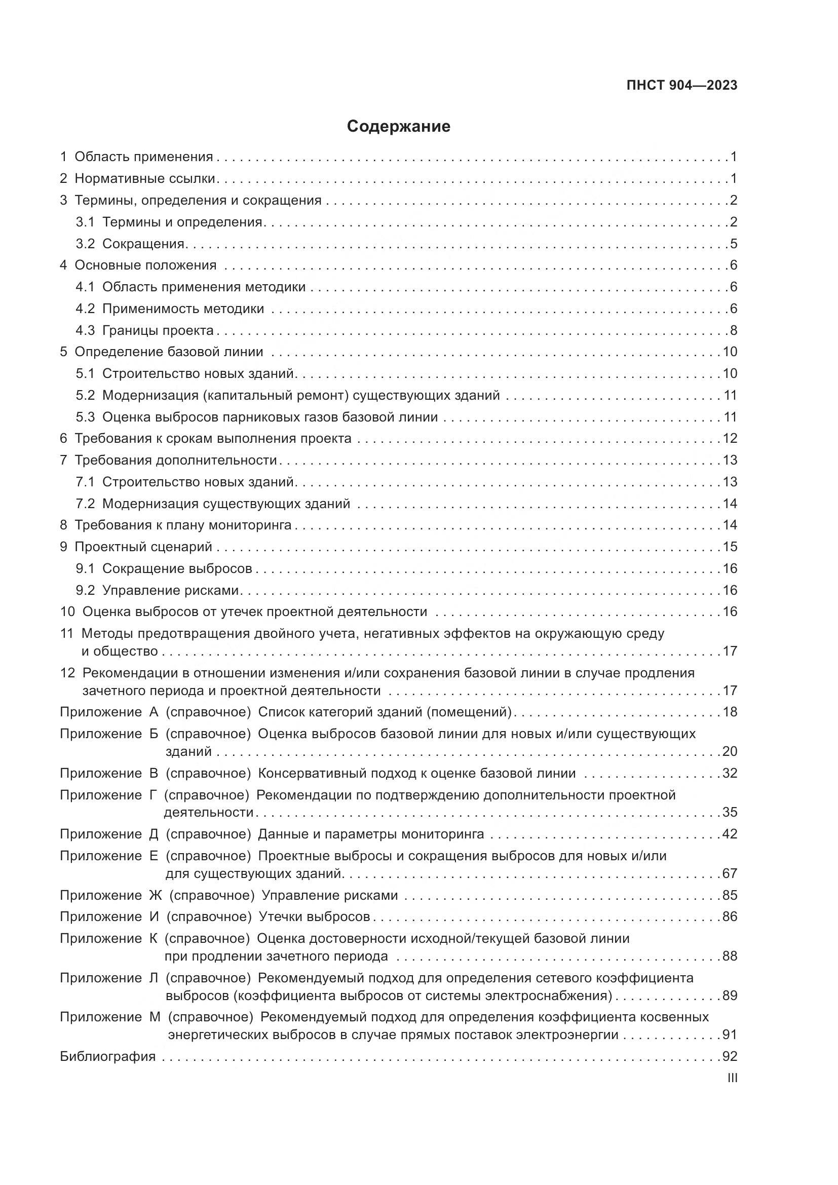 ПНСТ 904-2023, страница 3