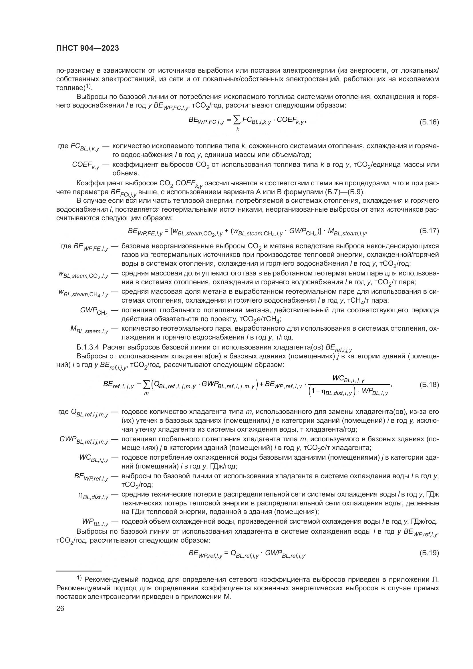 ПНСТ 904-2023, страница 30