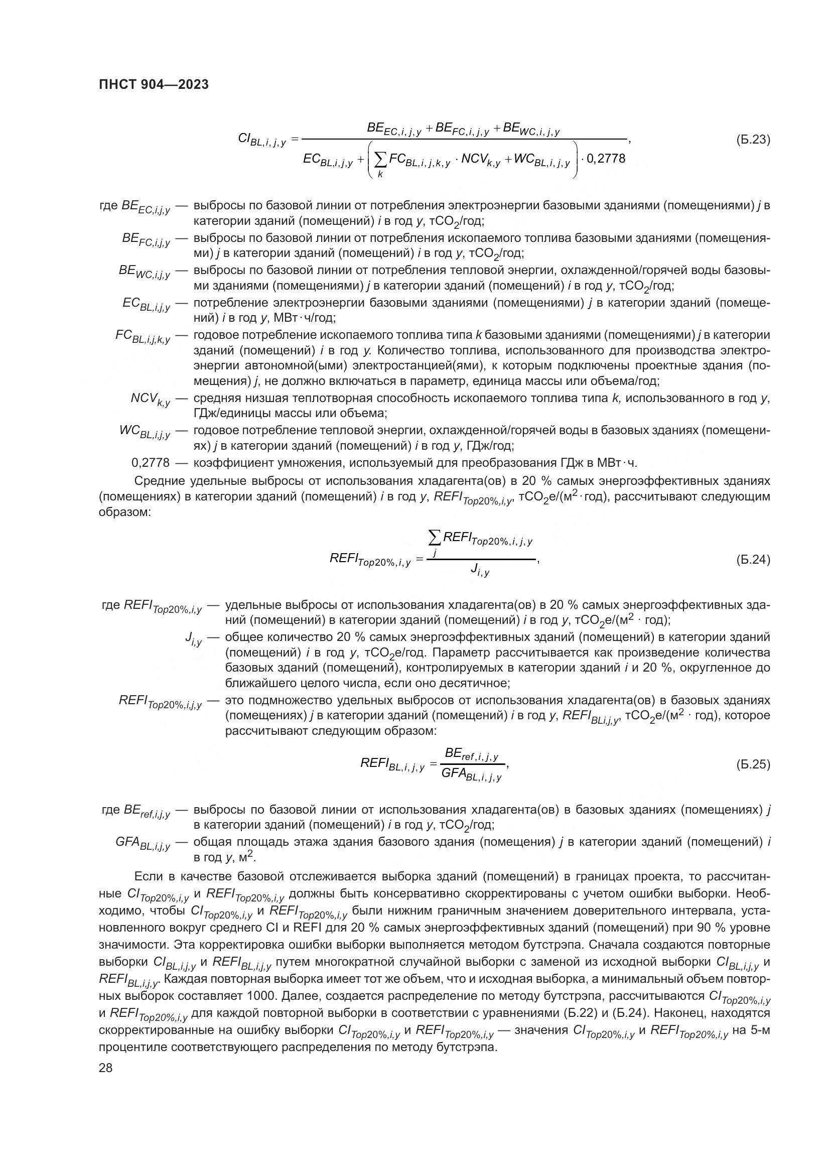 ПНСТ 904-2023, страница 32