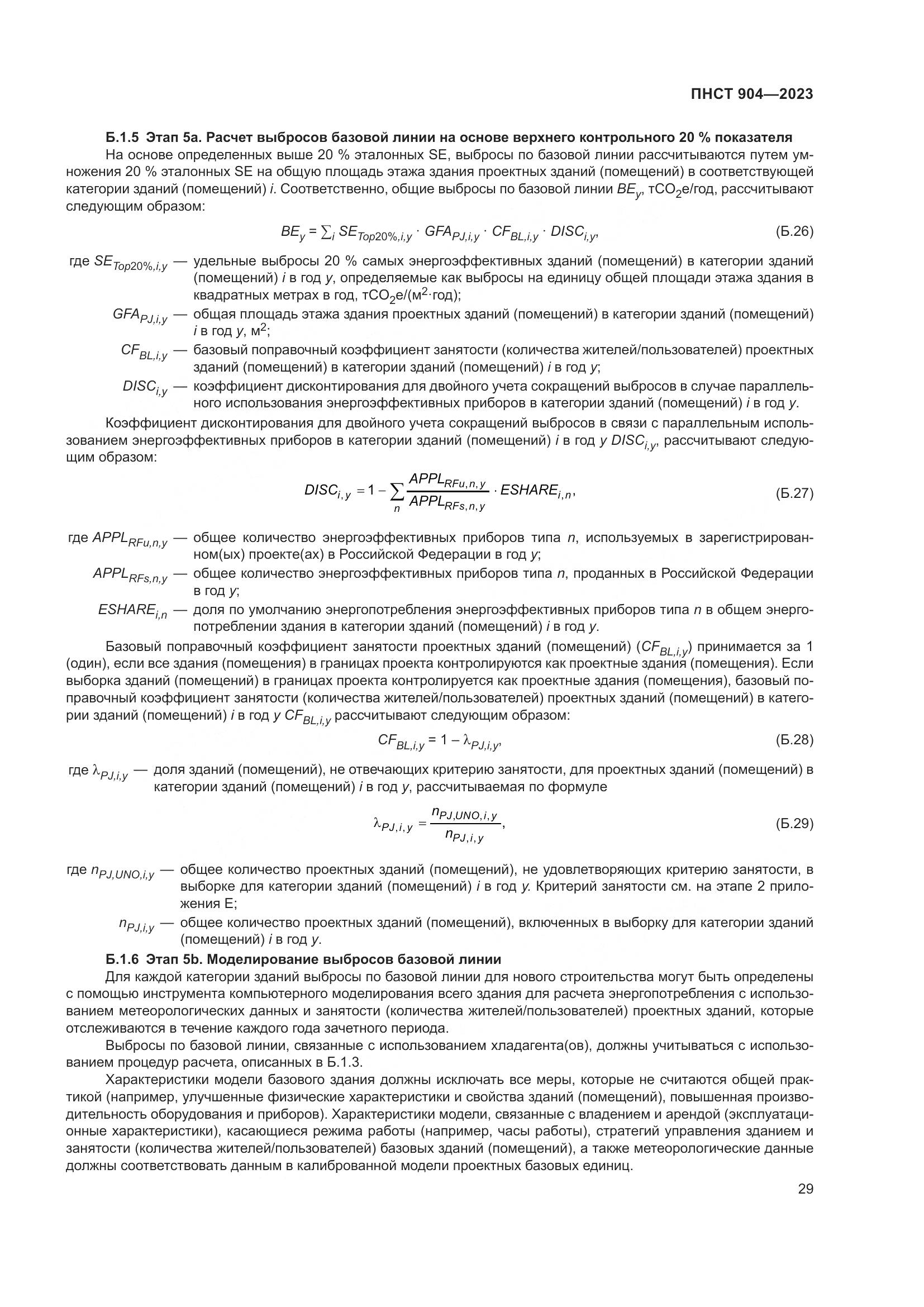 ПНСТ 904-2023, страница 33