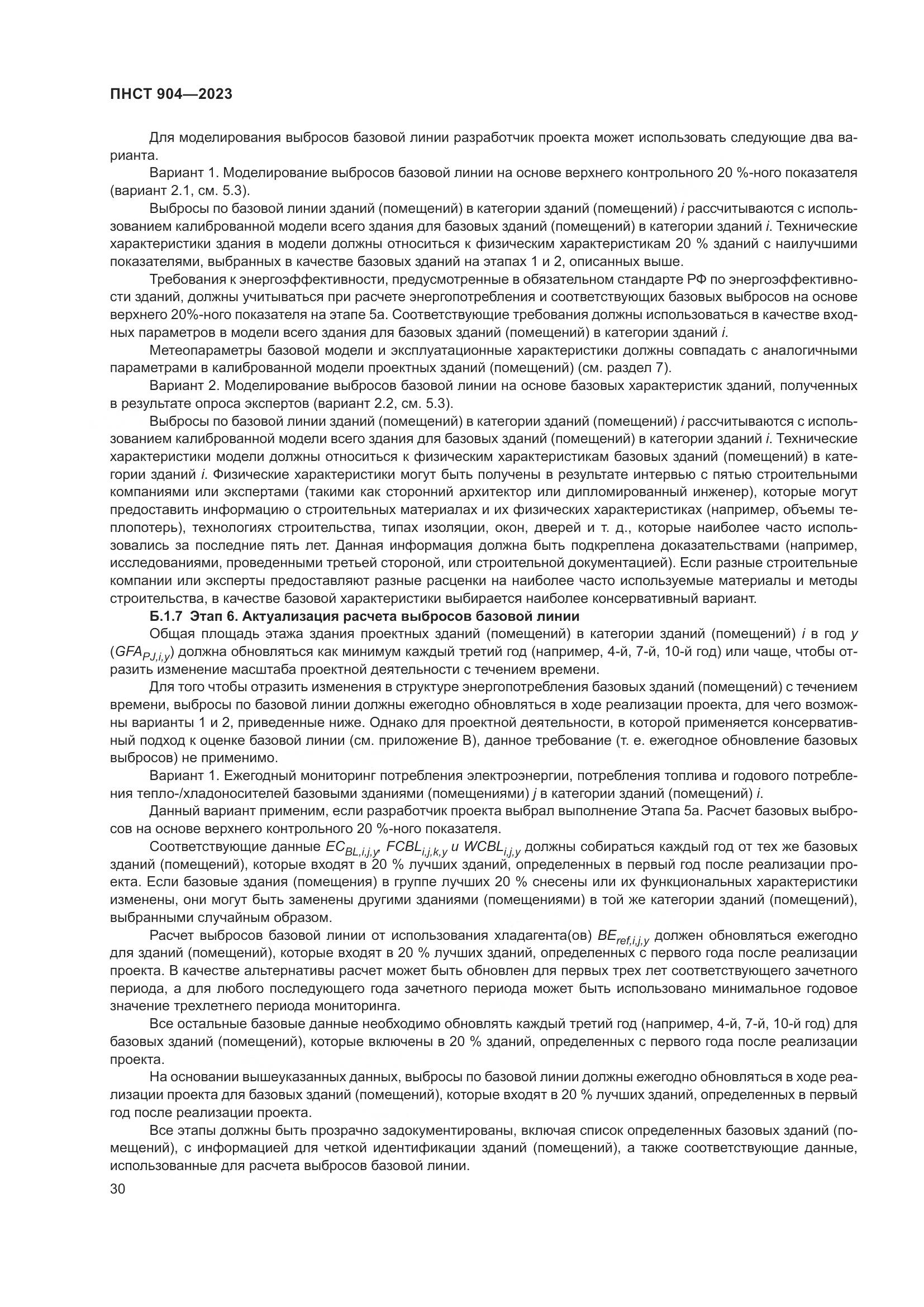 ПНСТ 904-2023, страница 34