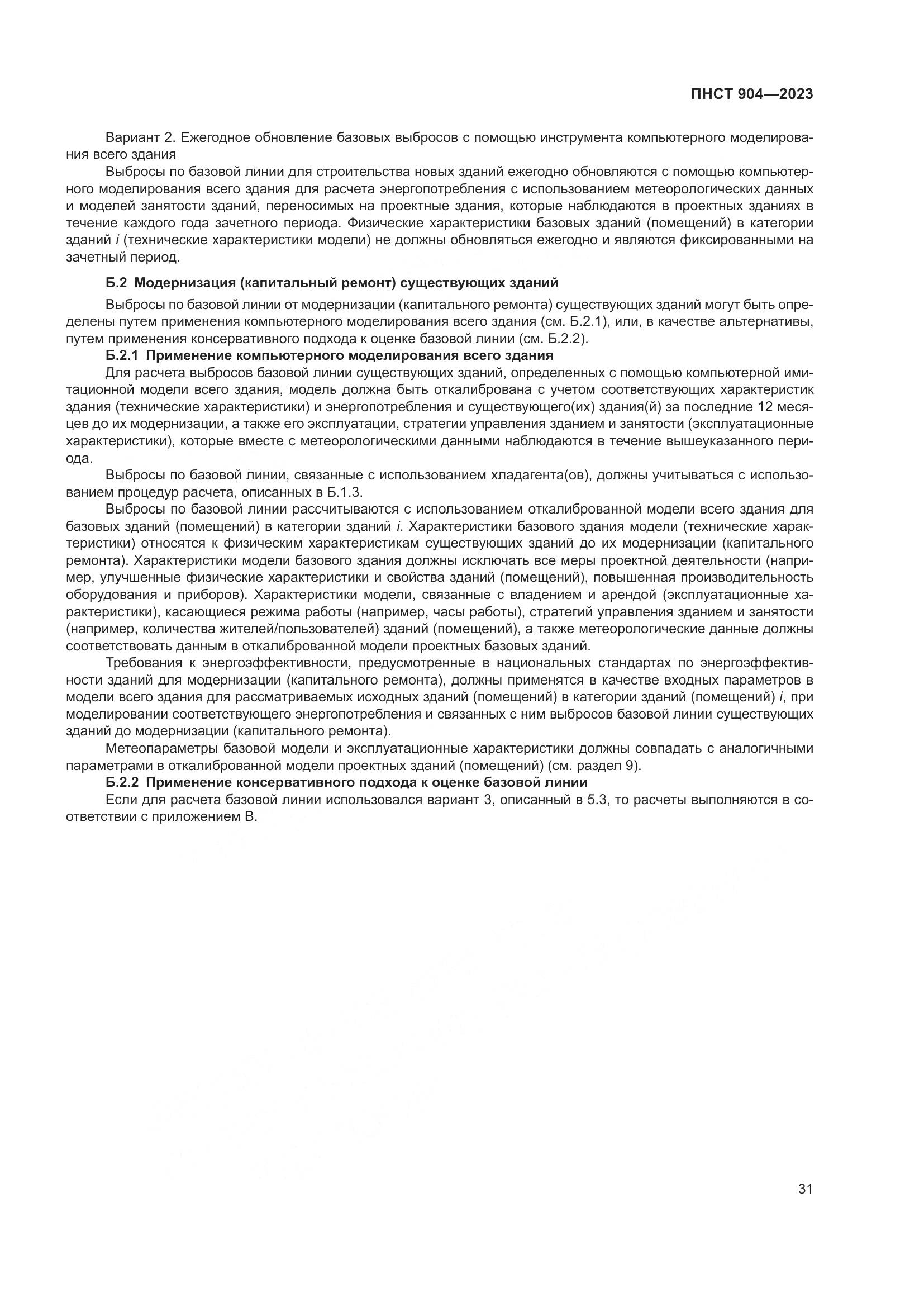 ПНСТ 904-2023, страница 35