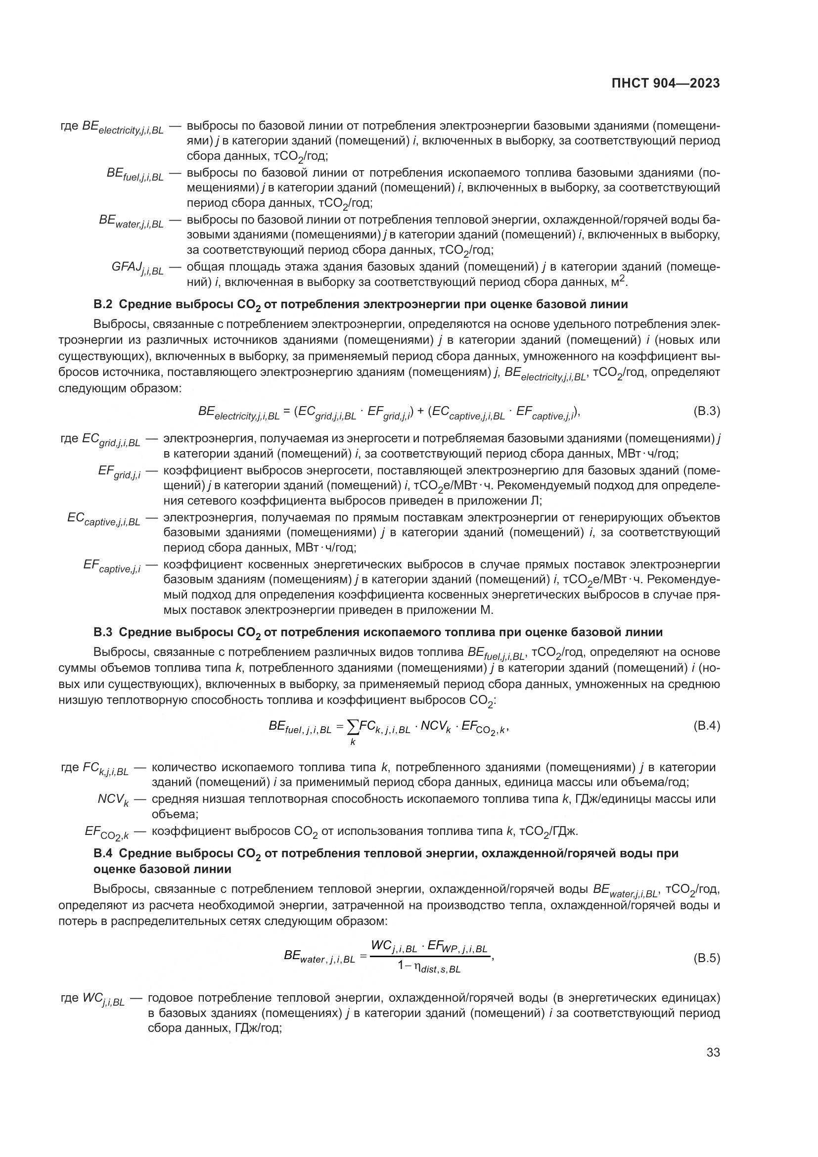 ПНСТ 904-2023, страница 37