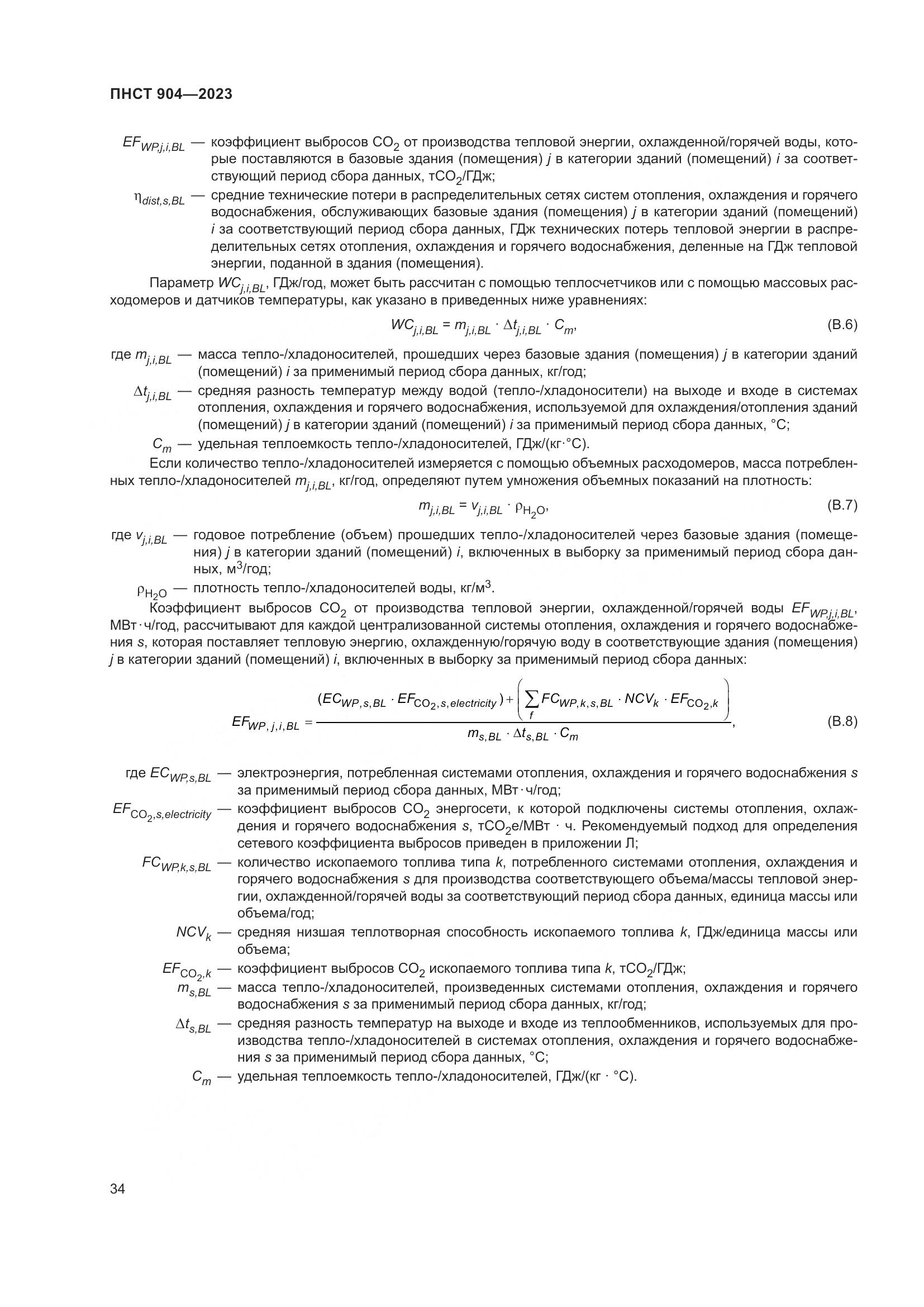 ПНСТ 904-2023, страница 38