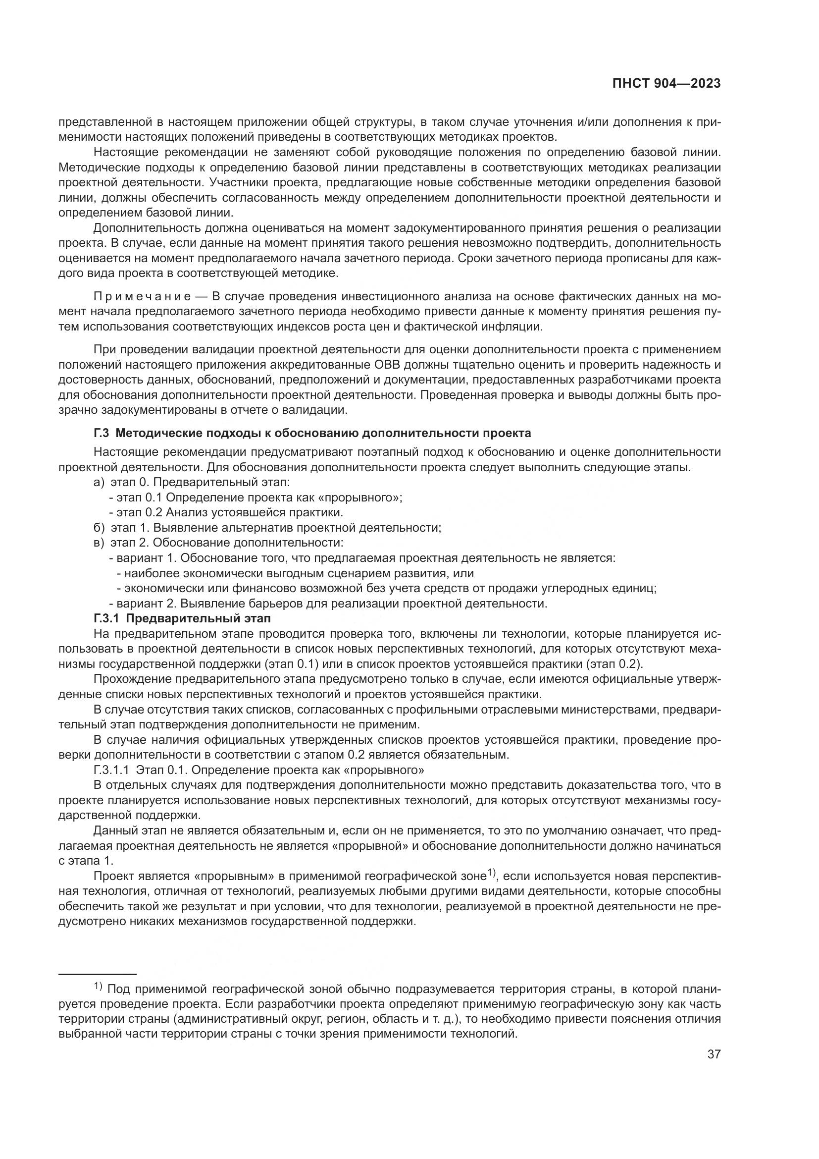 ПНСТ 904-2023, страница 41