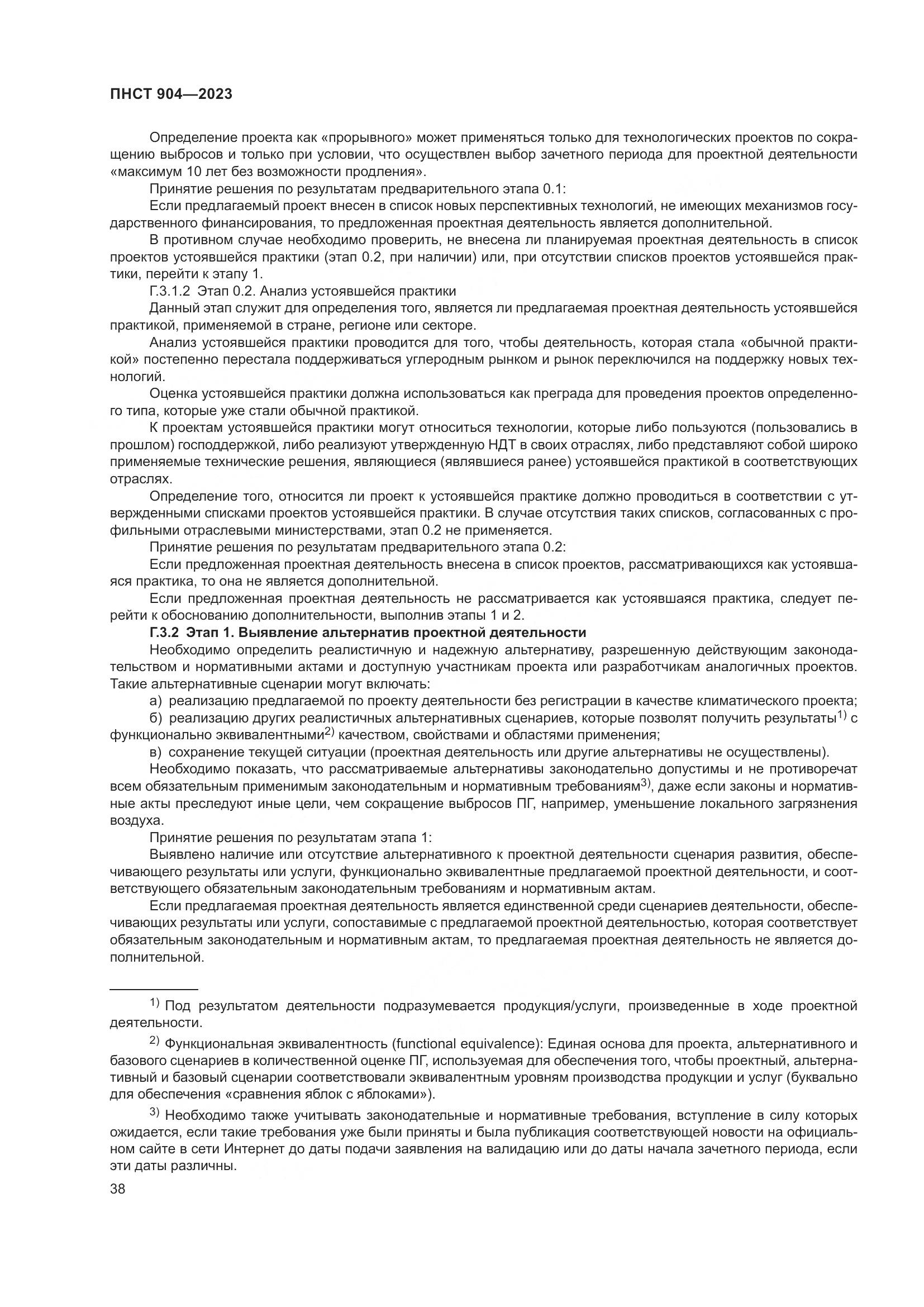 ПНСТ 904-2023, страница 42