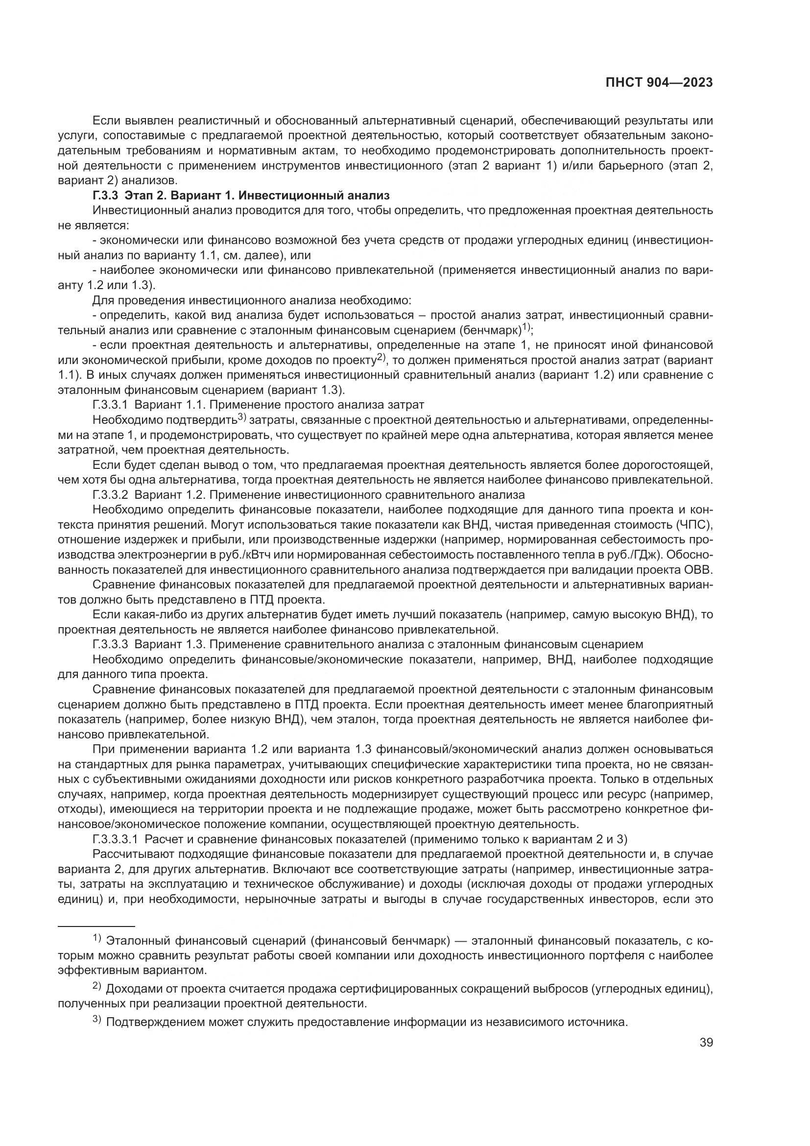 ПНСТ 904-2023, страница 43