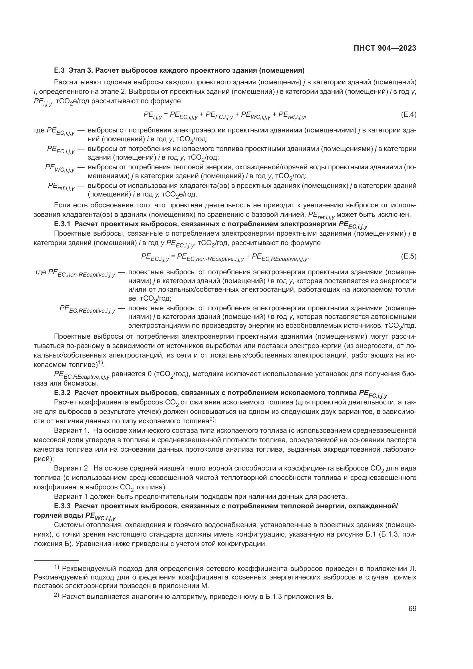 ПНСТ 904-2023, страница 73